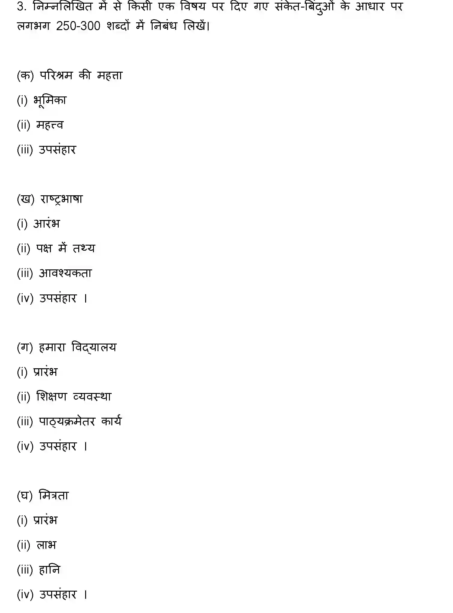 Bihar Board Class 10 2021 HINDI-SET-1 Finals - Page 29