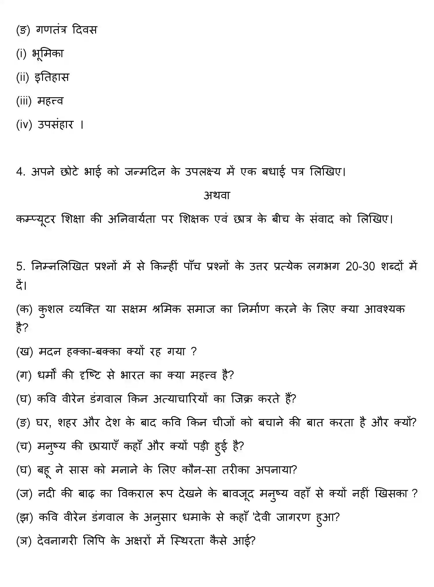 Bihar Board Class 10 2021 HINDI-SET-1 Finals - Page 30