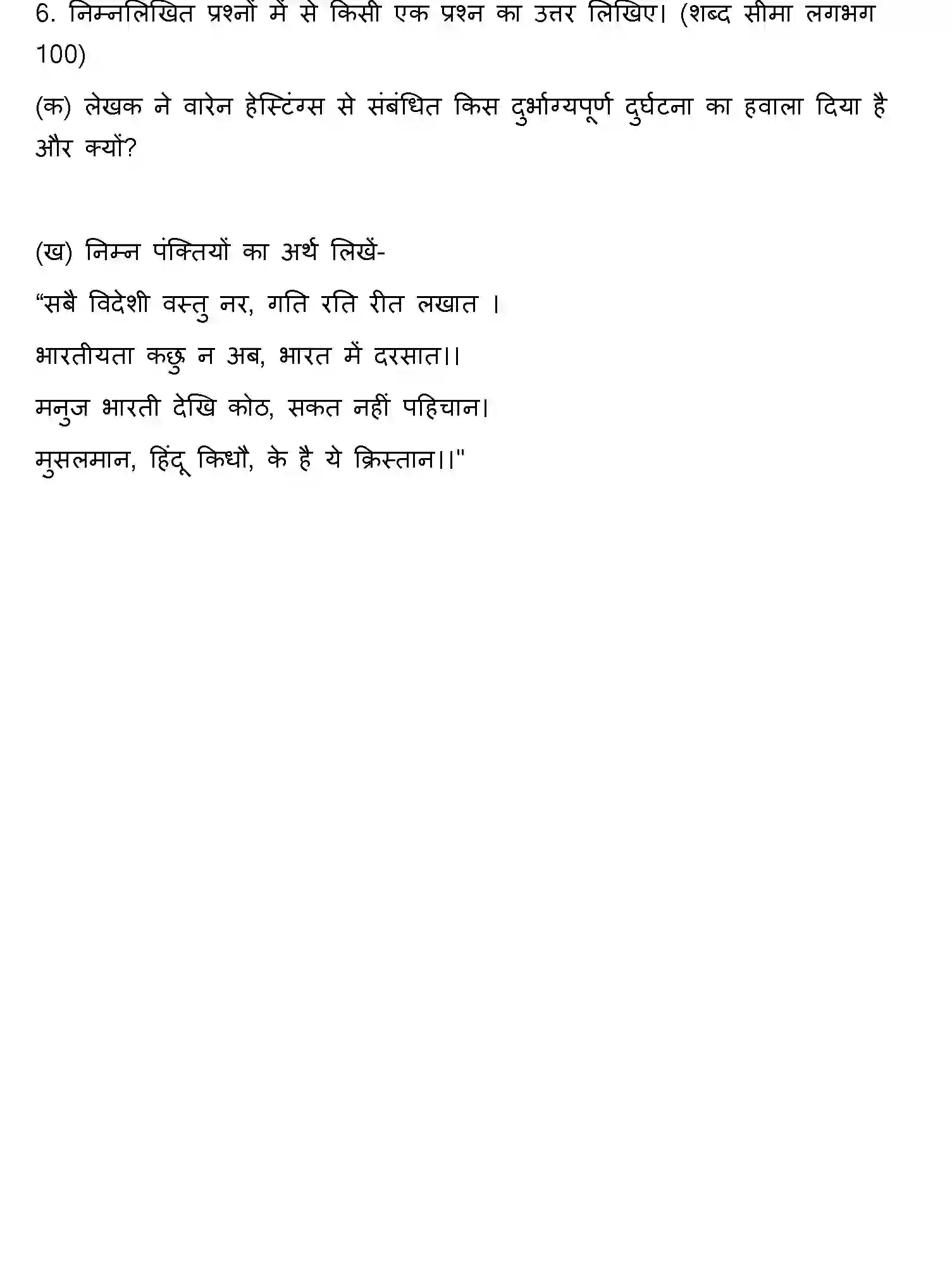 Bihar Board Class 10 2021 HINDI-SET-1 Finals - Page 31