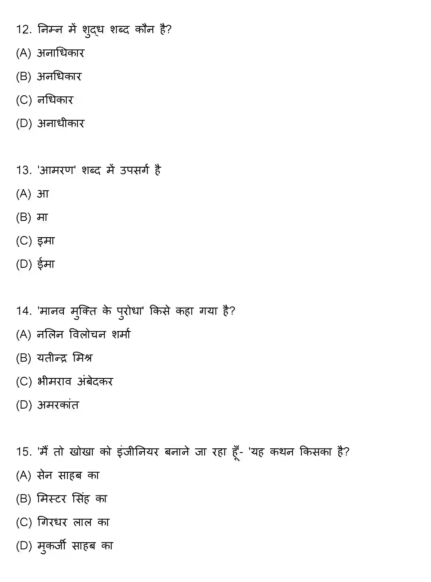 Bihar Board Class 10 2021 HINDI-SET-1 Finals - Page 4