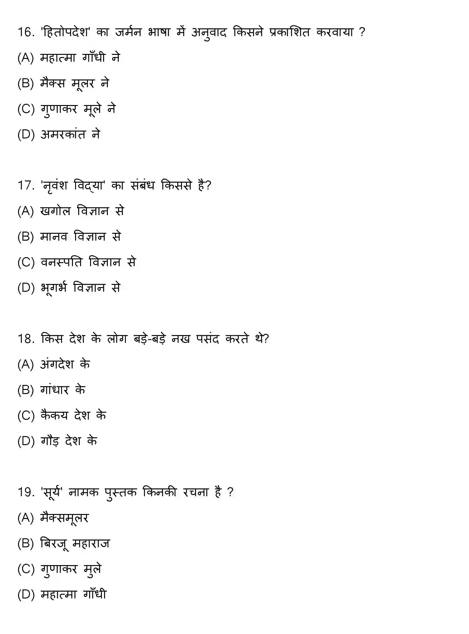 Bihar Board Class 10 2021 HINDI-SET-1 Finals - Page 5