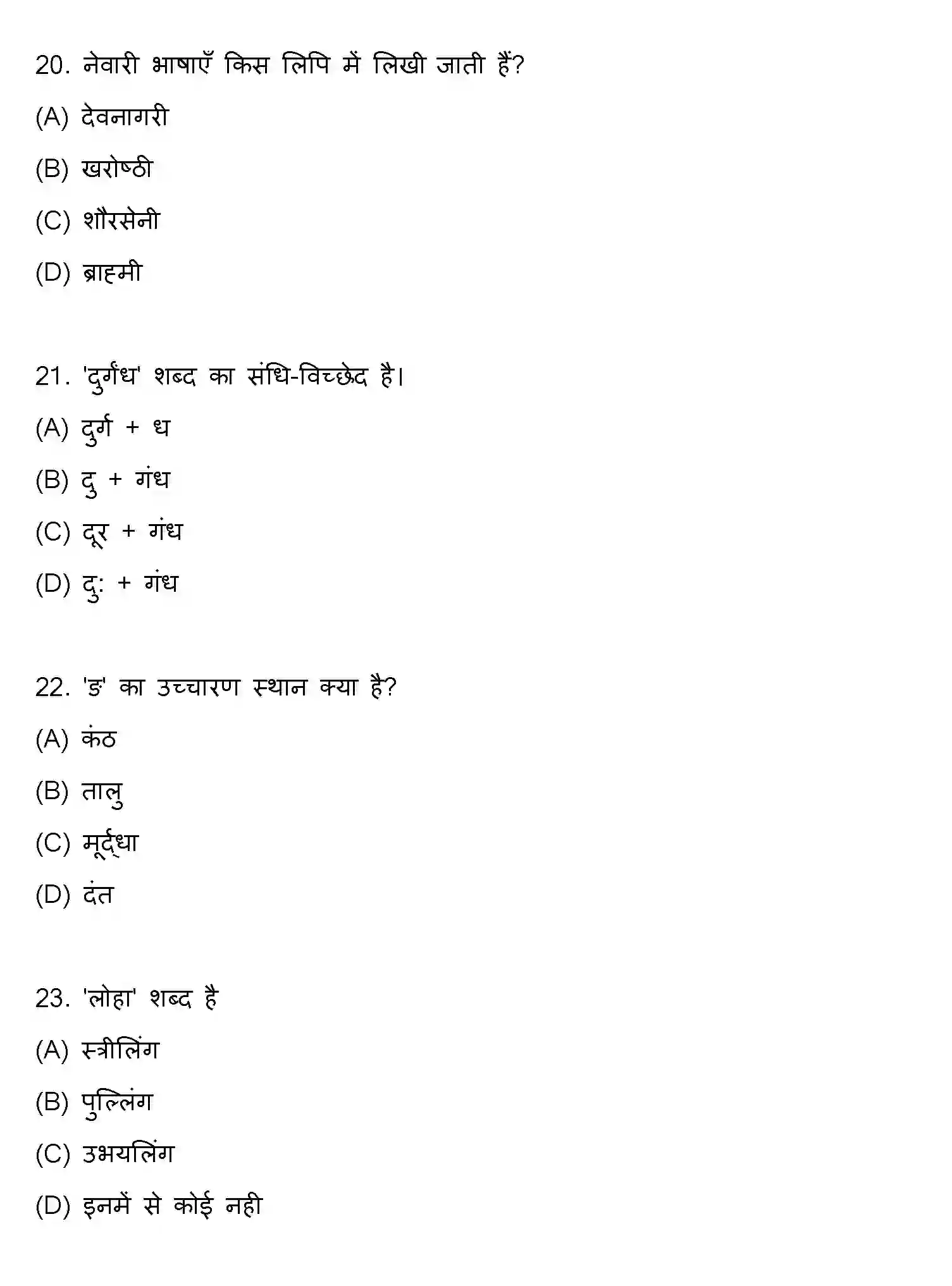 Bihar Board Class 10 2021 HINDI-SET-1 Finals - Page 6