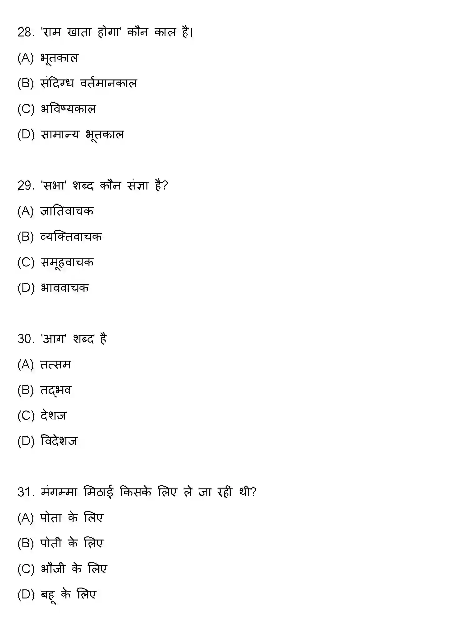 Bihar Board Class 10 2021 HINDI-SET-1 Finals - Page 8