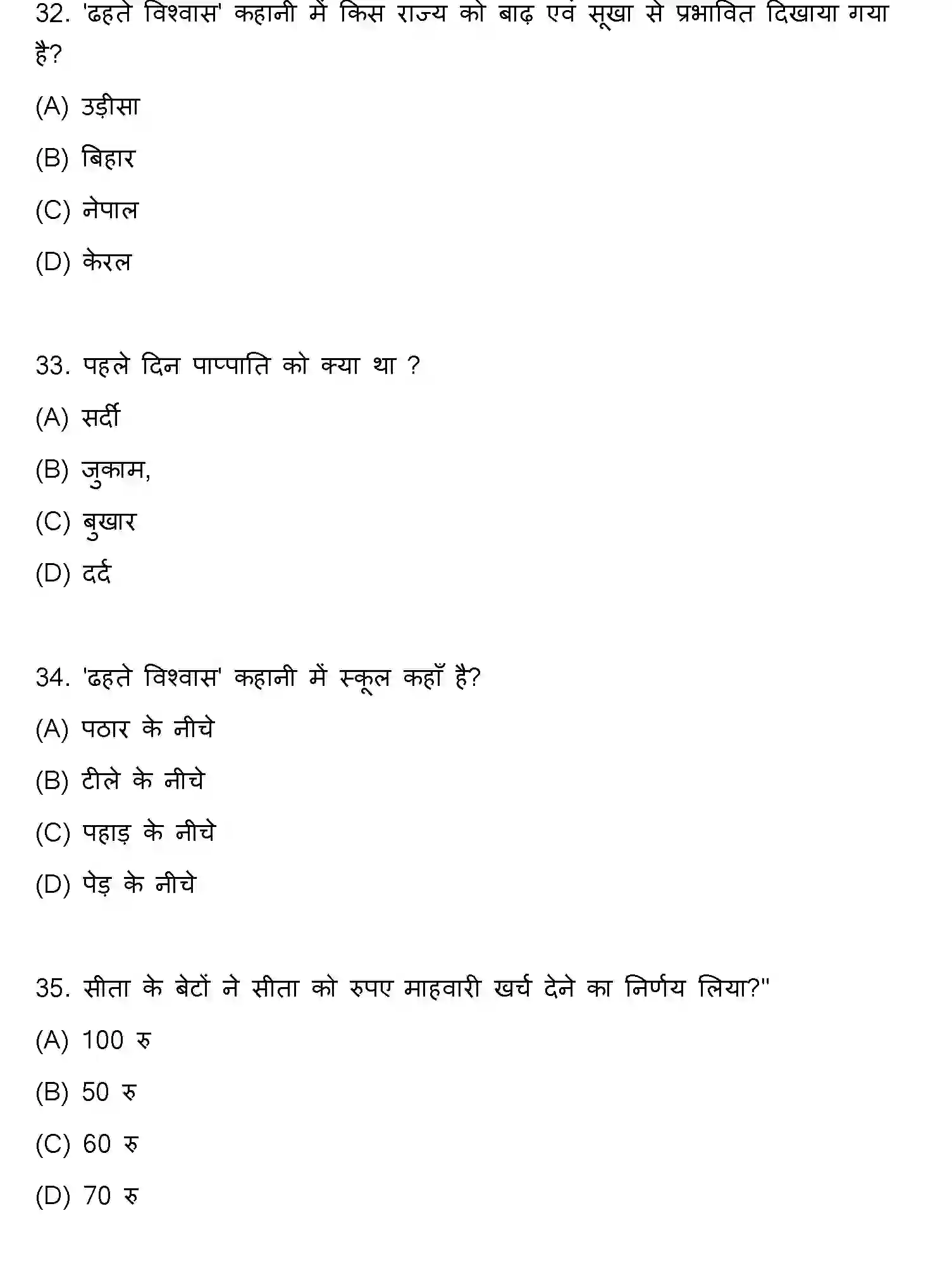 Bihar Board Class 10 2021 HINDI-SET-1 Finals - Page 9