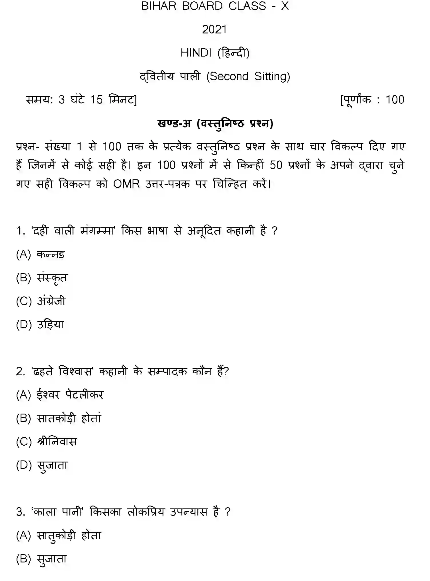 Bihar Board Class 10 2021 HINDI-SET-2 Finals - Page 1