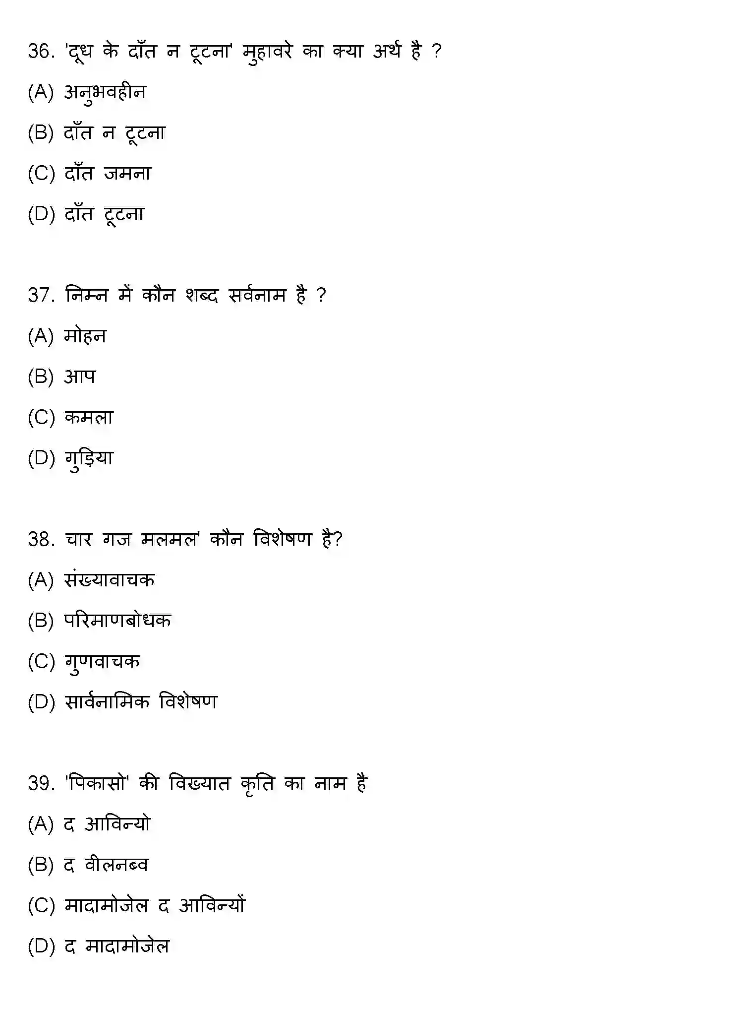 Bihar Board Class 10 2021 HINDI-SET-2 Finals - Page 10