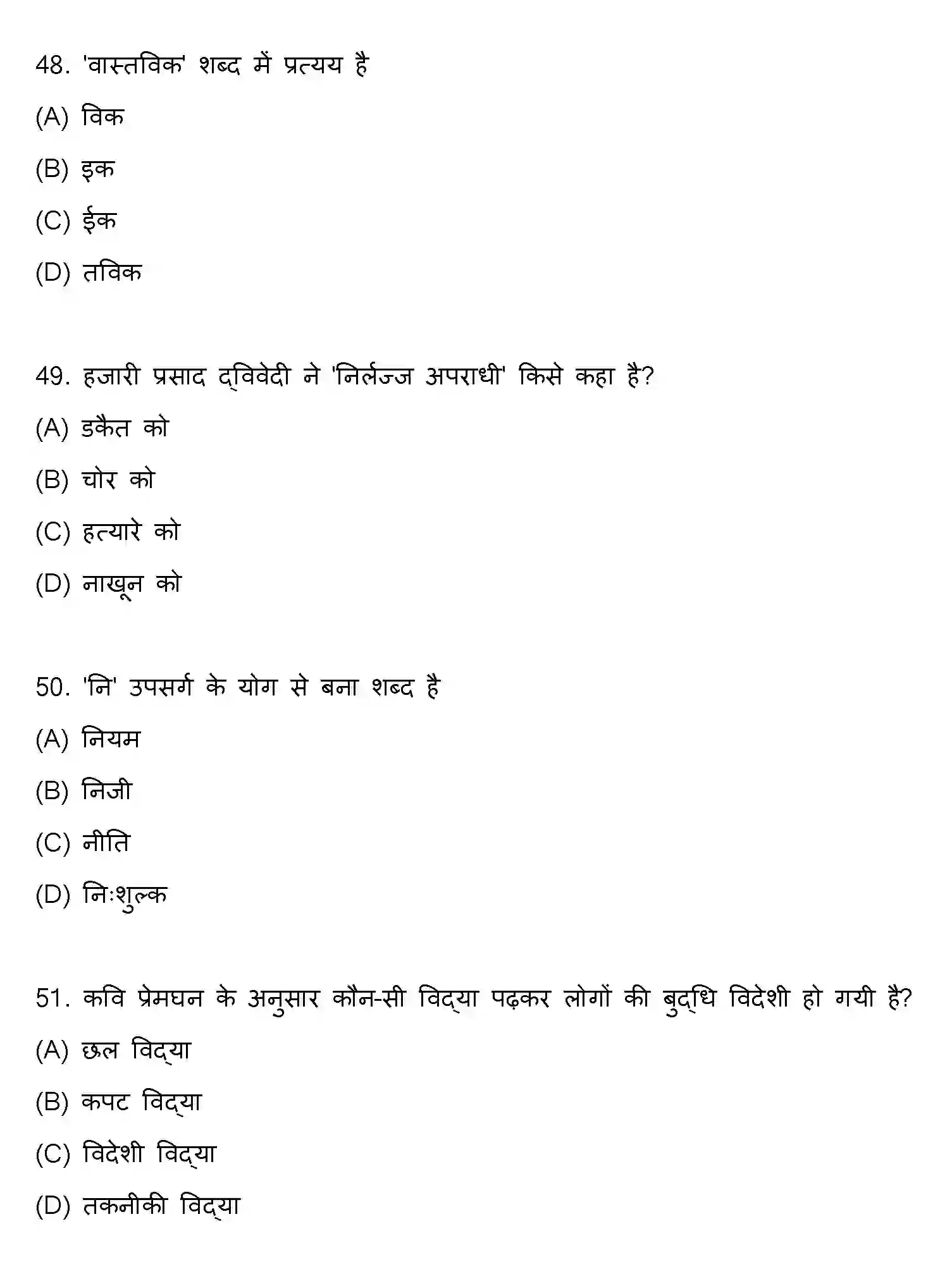 Bihar Board Class 10 2021 HINDI-SET-2 Finals - Page 13