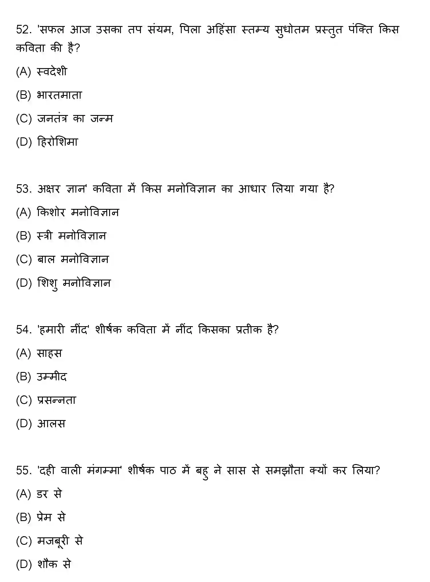 Bihar Board Class 10 2021 HINDI-SET-2 Finals - Page 14