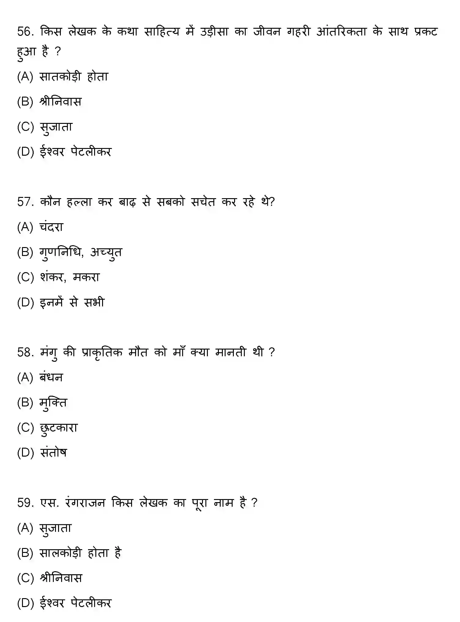 Bihar Board Class 10 2021 HINDI-SET-2 Finals - Page 15