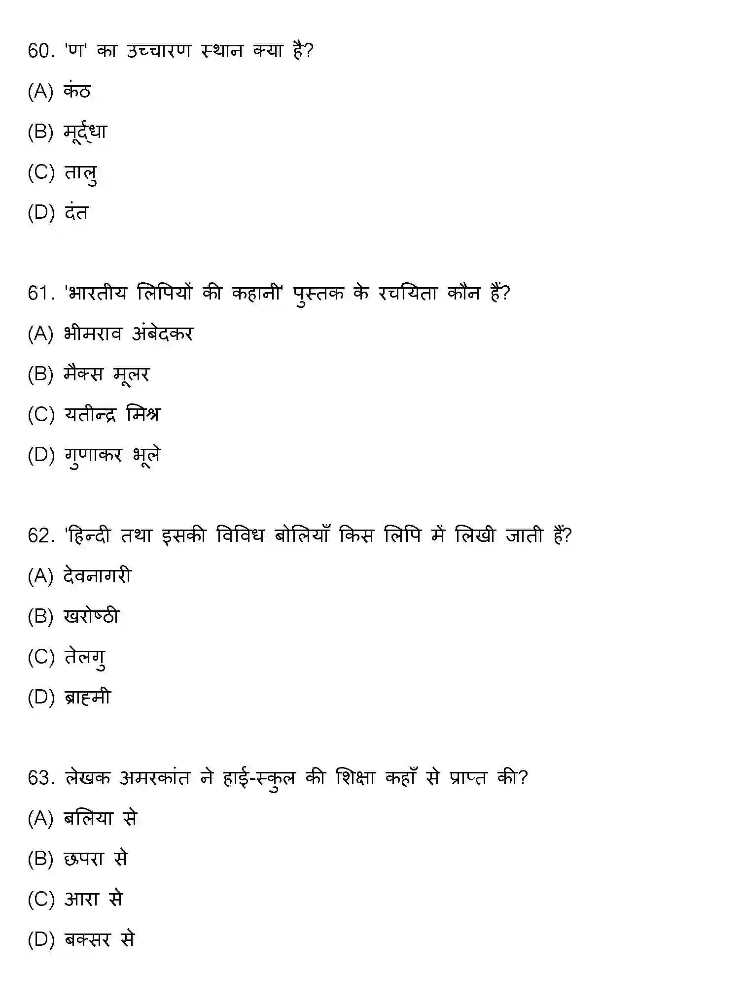 Bihar Board Class 10 2021 HINDI-SET-2 Finals - Page 16