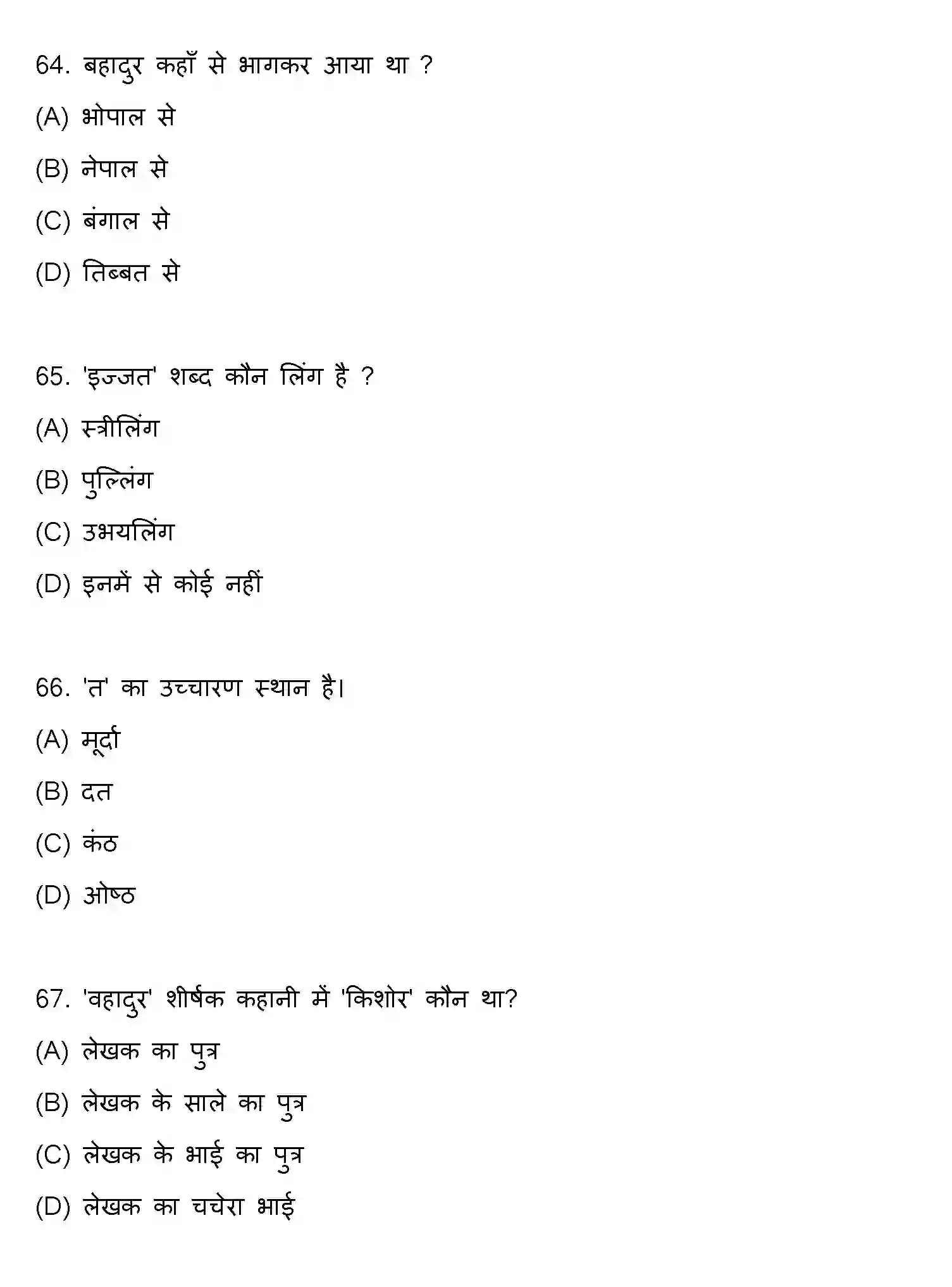 Bihar Board Class 10 2021 HINDI-SET-2 Finals - Page 17