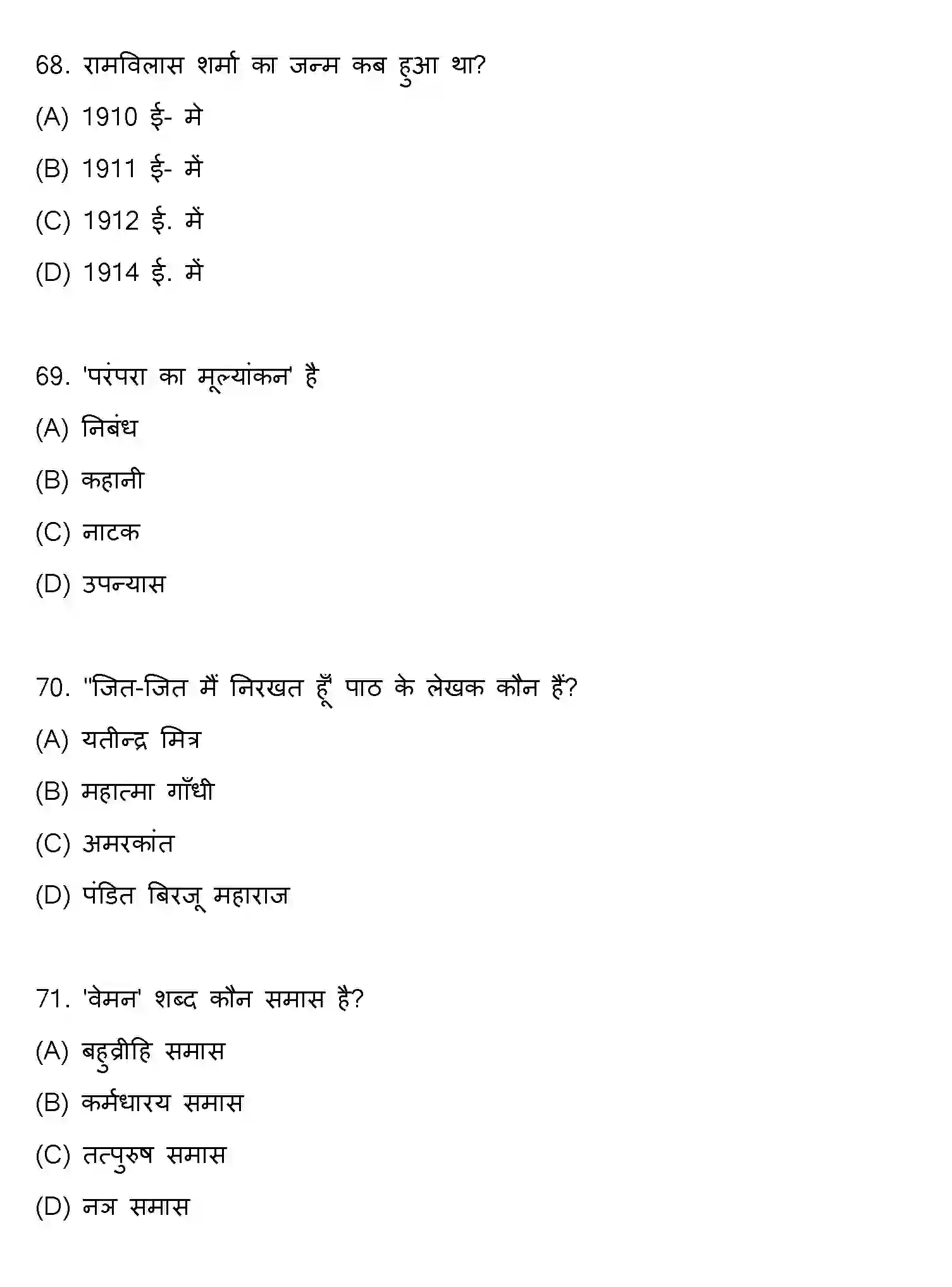 Bihar Board Class 10 2021 HINDI-SET-2 Finals - Page 18