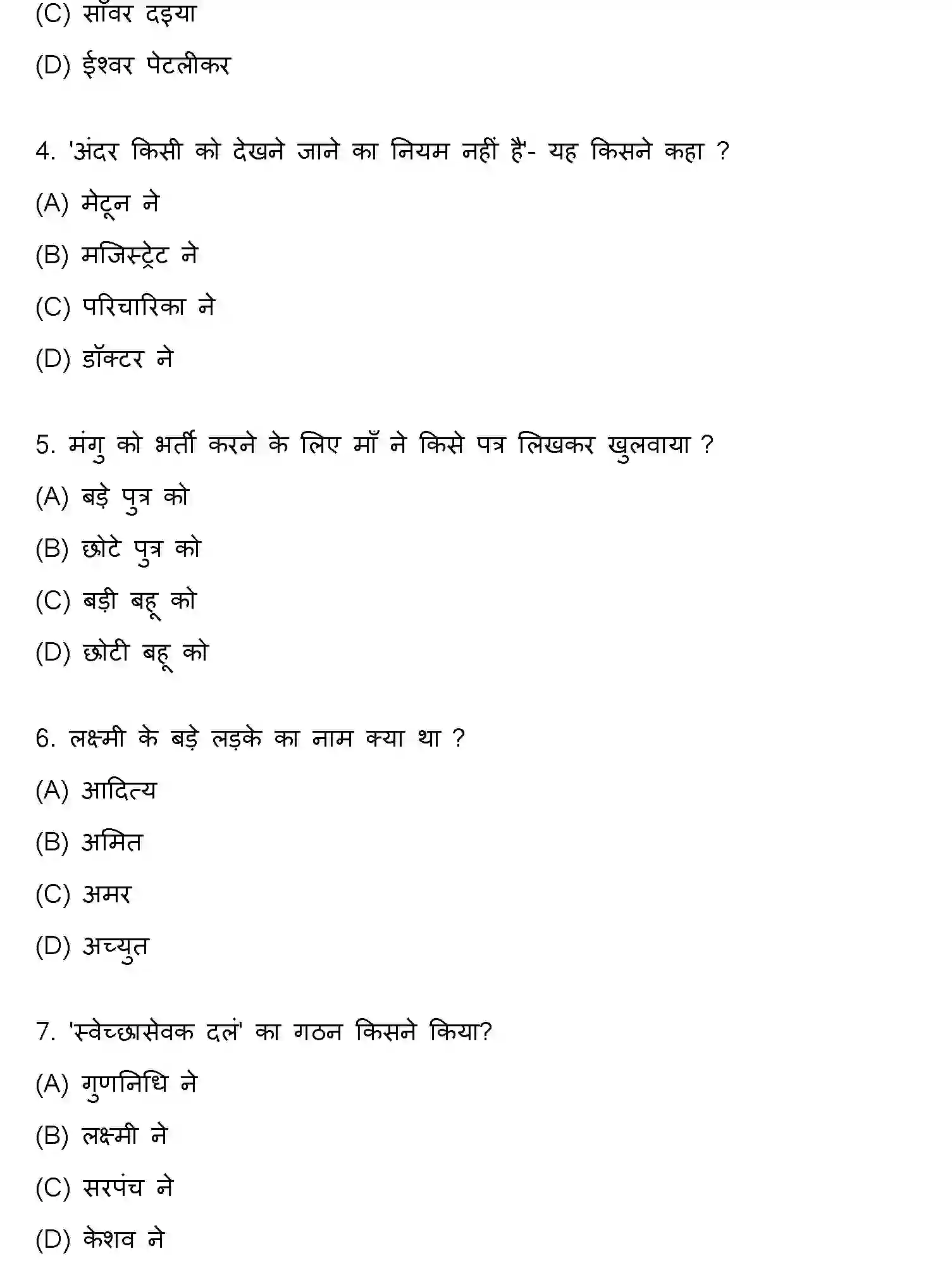 Bihar Board Class 10 2021 HINDI-SET-2 Finals - Page 2