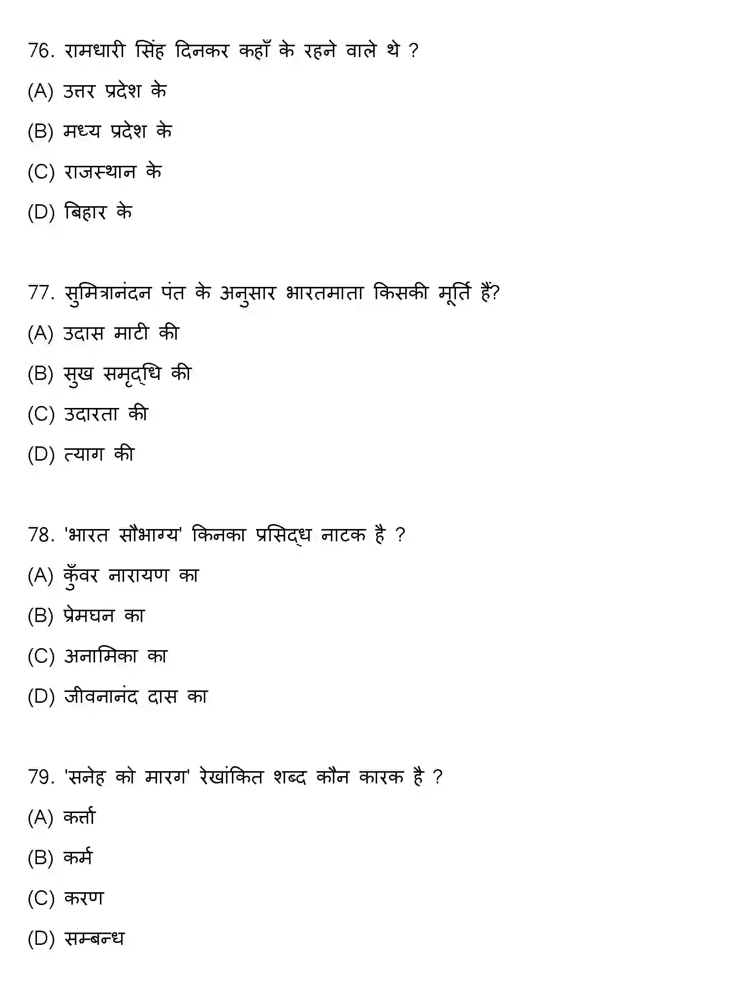 Bihar Board Class 10 2021 HINDI-SET-2 Finals - Page 20