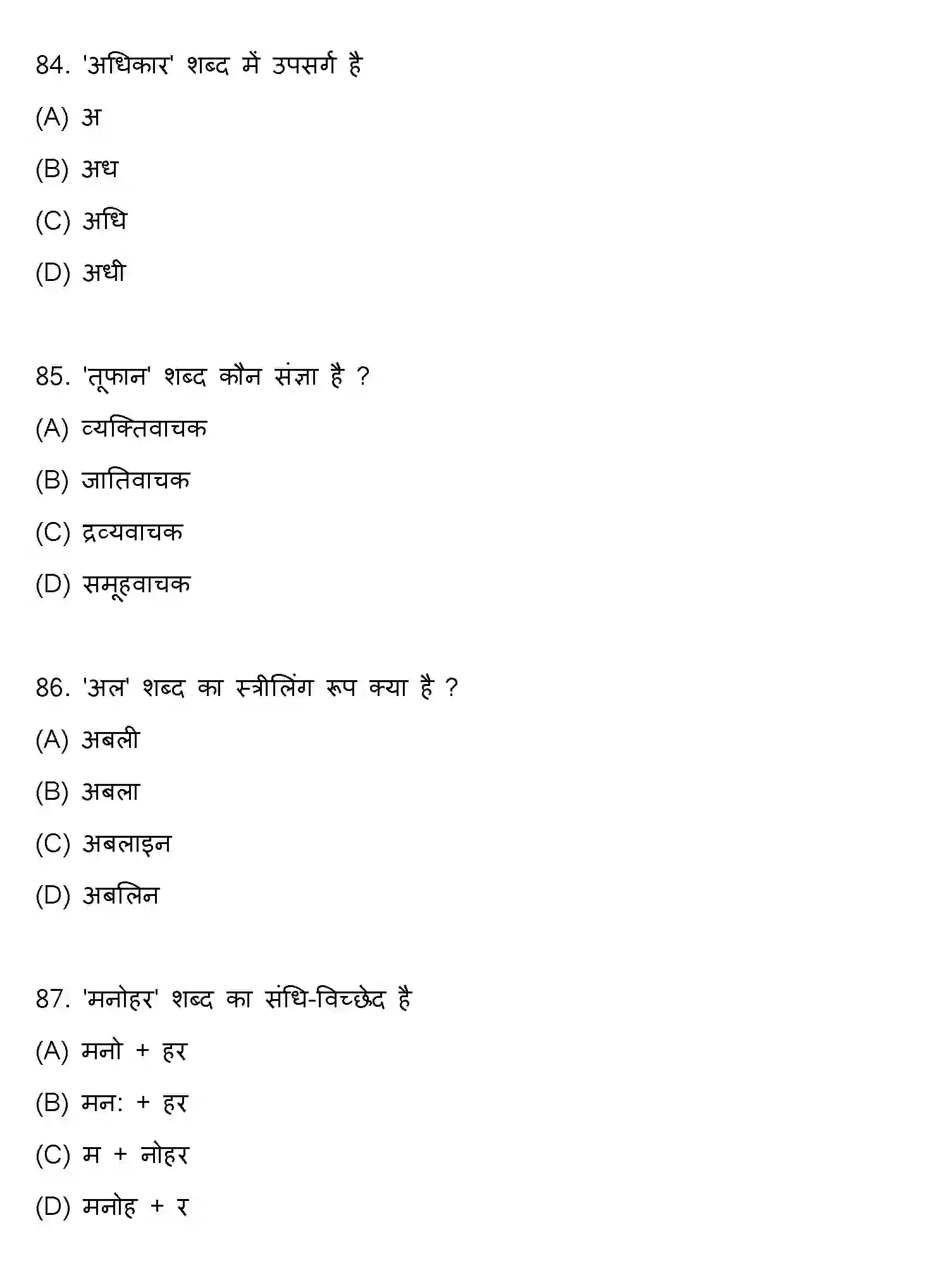 Bihar Board Class 10 2021 HINDI-SET-2 Finals - Page 22