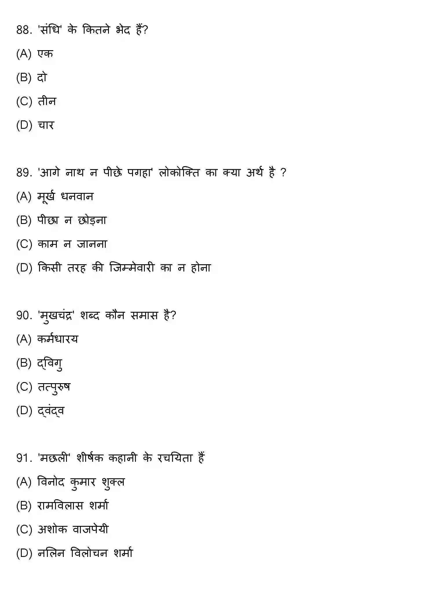 Bihar Board Class 10 2021 HINDI-SET-2 Finals - Page 23