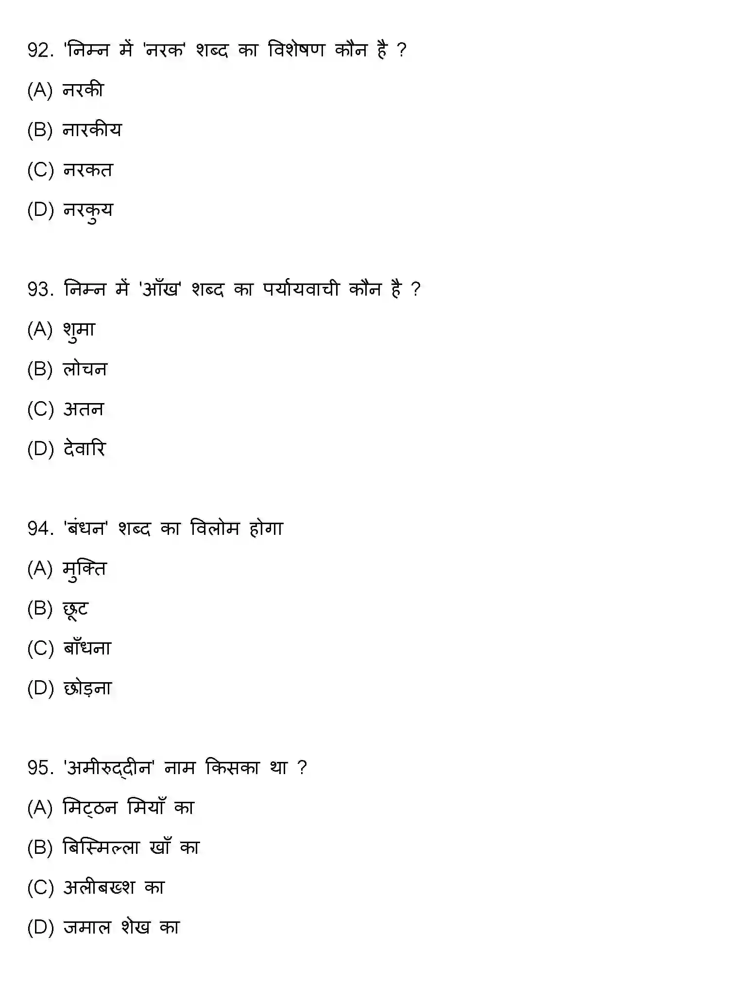 Bihar Board Class 10 2021 HINDI-SET-2 Finals - Page 24