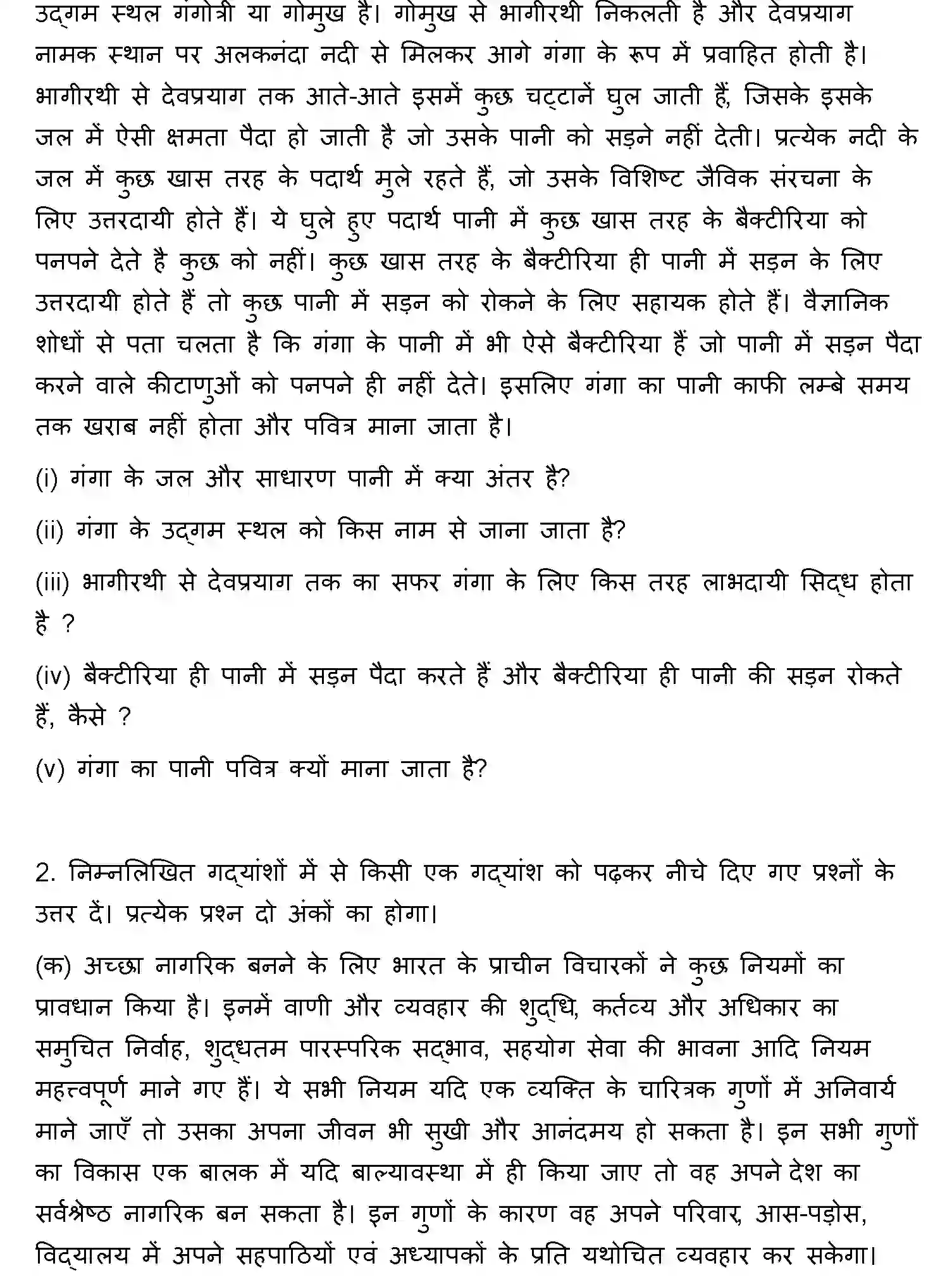 Bihar Board Class 10 2021 HINDI-SET-2 Finals - Page 27