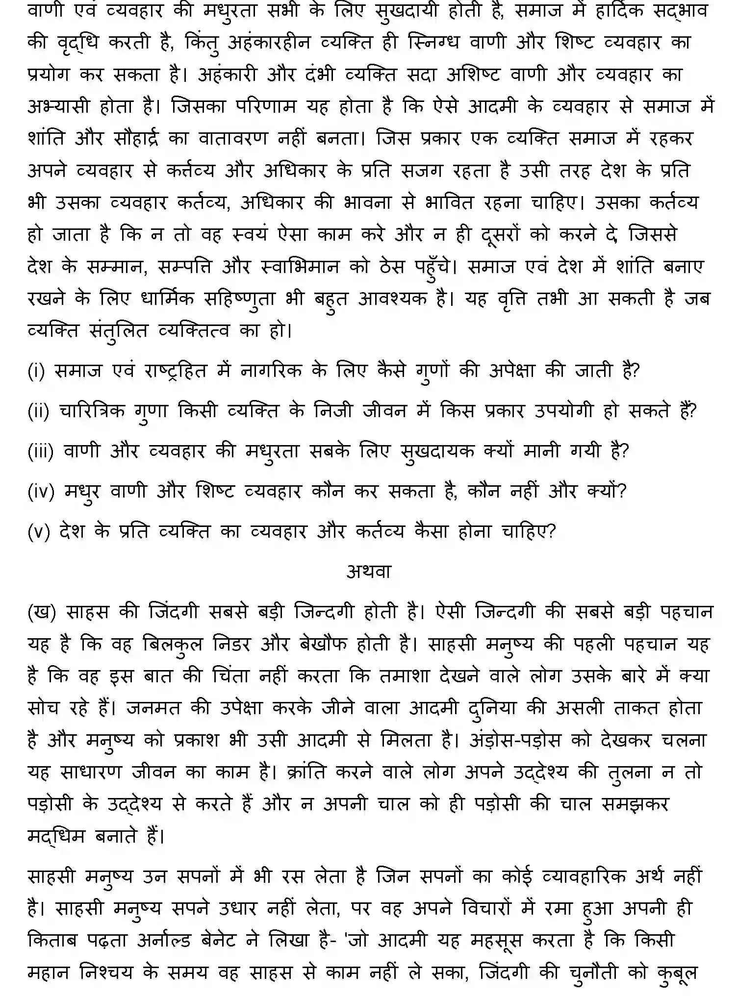 Bihar Board Class 10 2021 HINDI-SET-2 Finals - Page 28