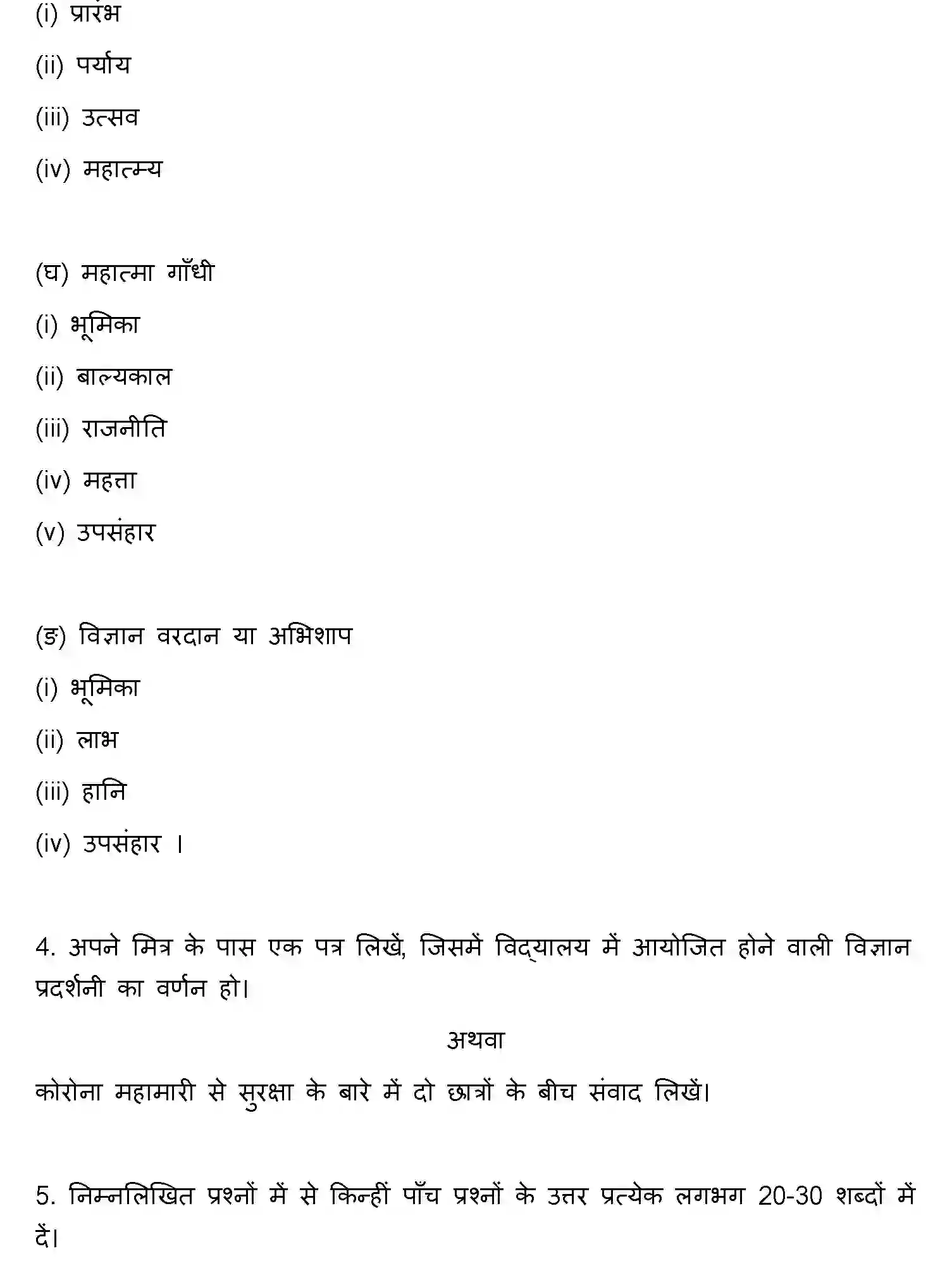 Bihar Board Class 10 2021 HINDI-SET-2 Finals - Page 30