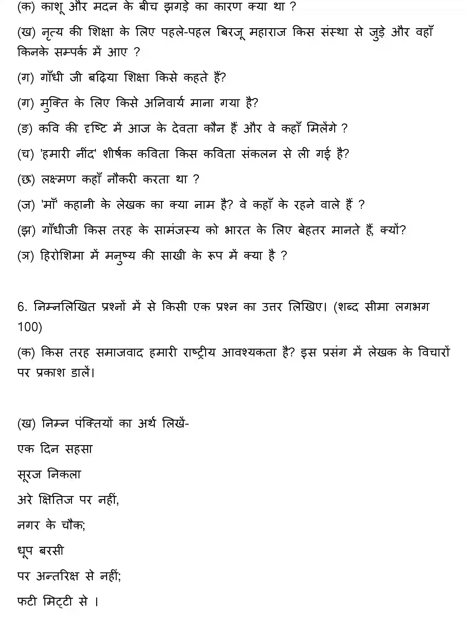 Bihar Board Class 10 2021 HINDI-SET-2 Finals - Page 31