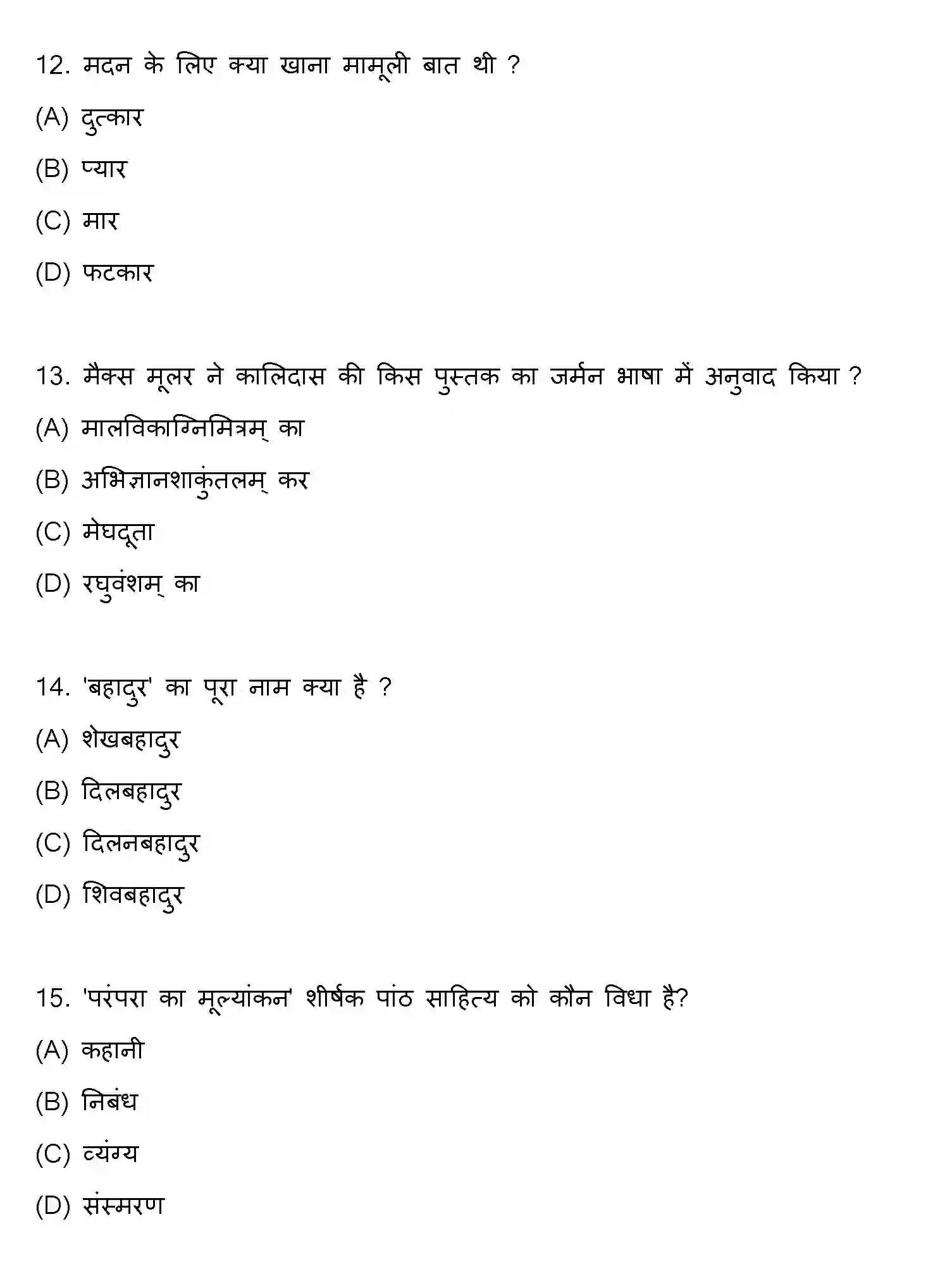 Bihar Board Class 10 2021 HINDI-SET-2 Finals - Page 4