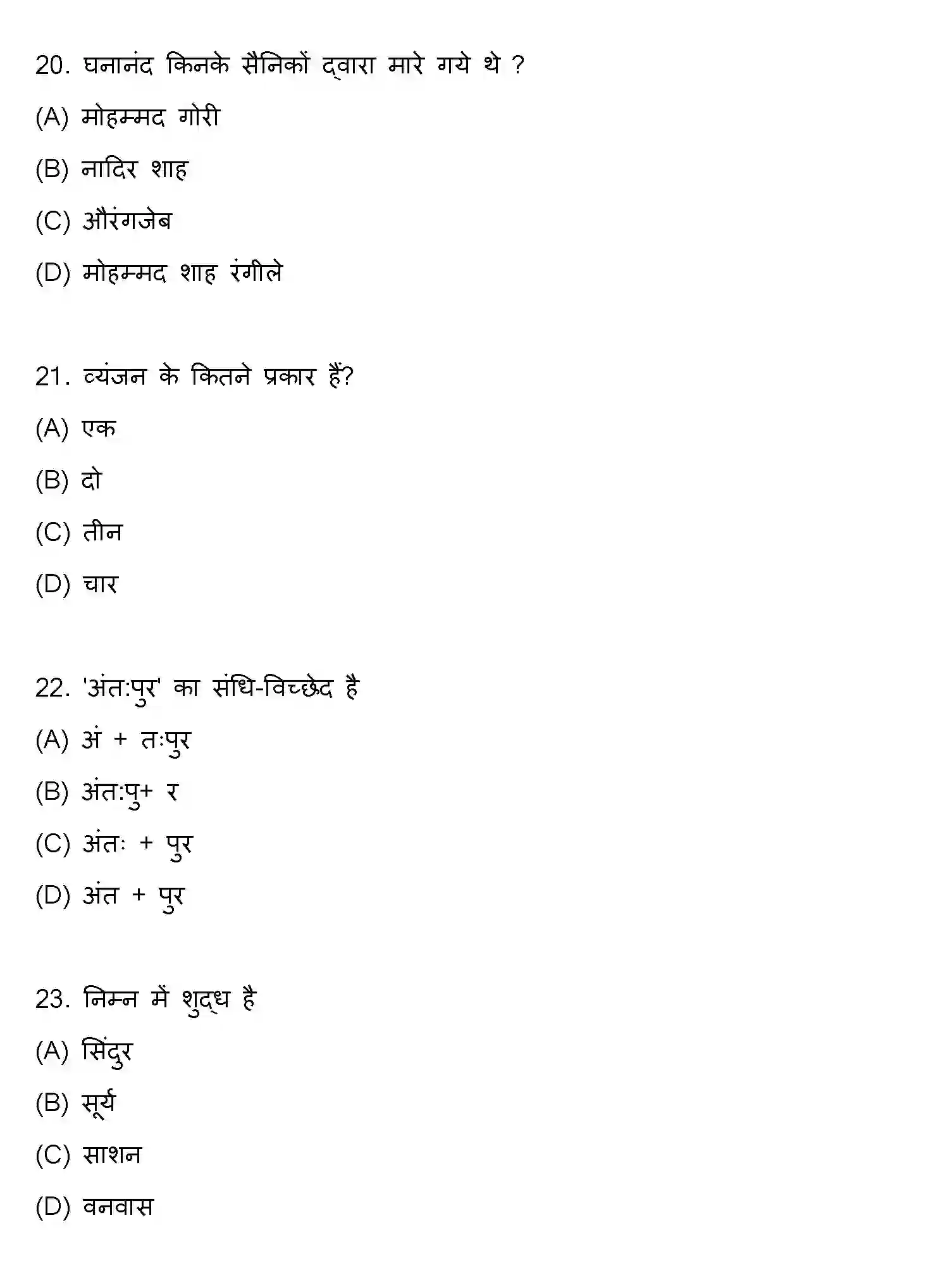 Bihar Board Class 10 2021 HINDI-SET-2 Finals - Page 6