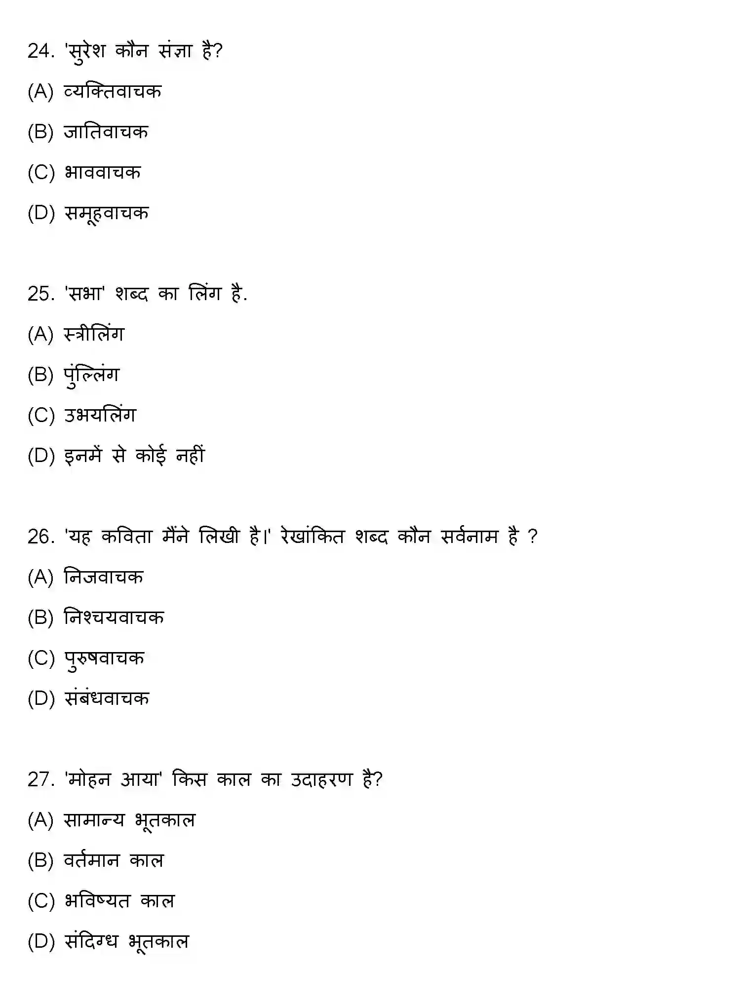 Bihar Board Class 10 2021 HINDI-SET-2 Finals - Page 7