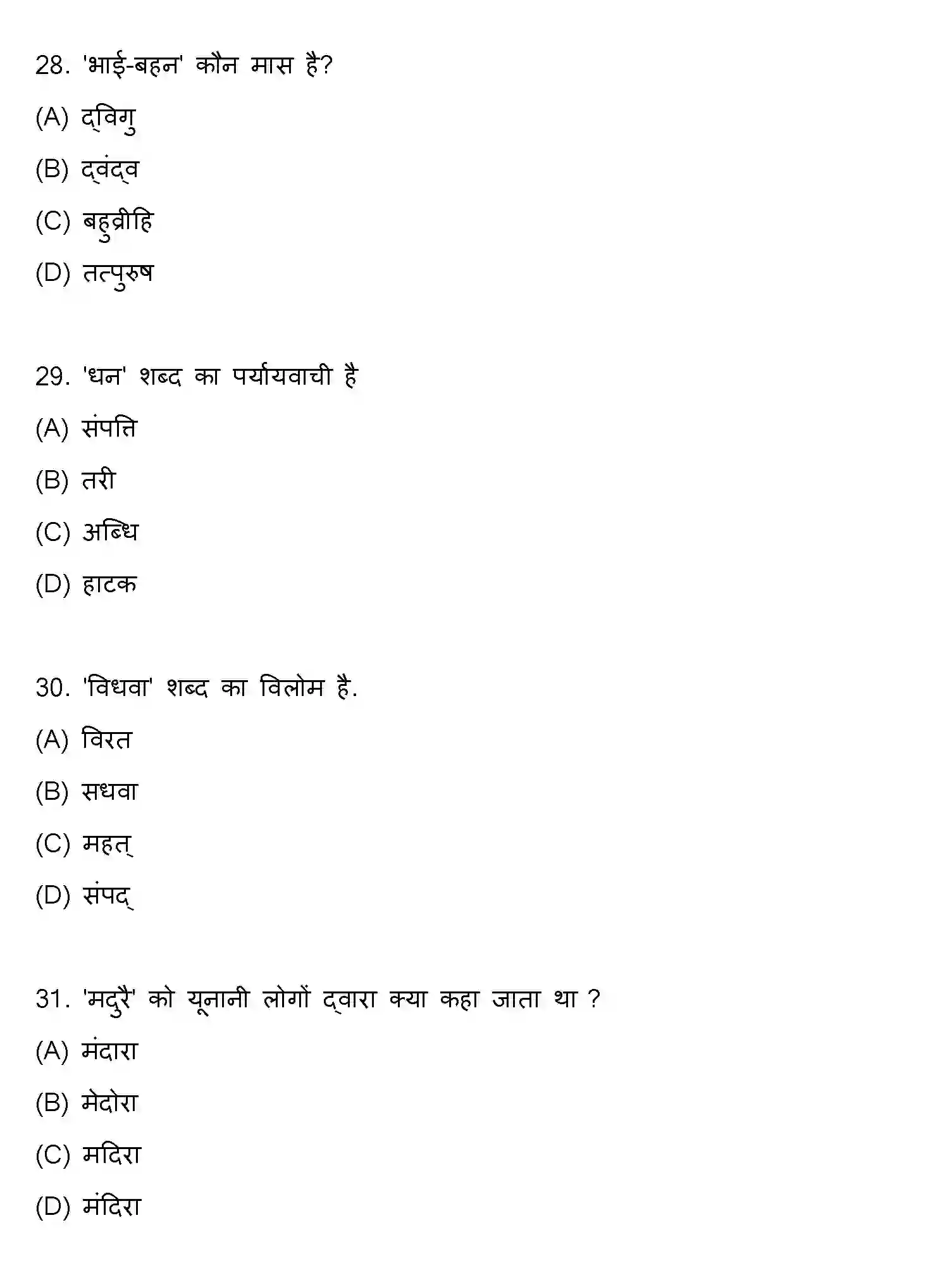 Bihar Board Class 10 2021 HINDI-SET-2 Finals - Page 8