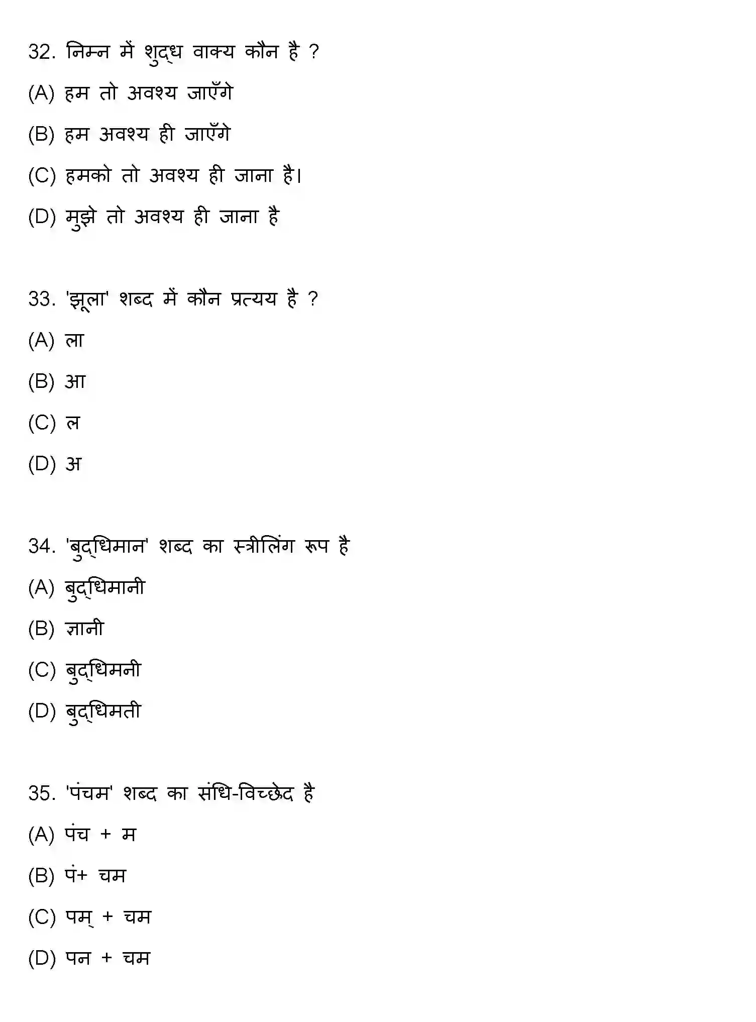 Bihar Board Class 10 2021 HINDI-SET-2 Finals - Page 9
