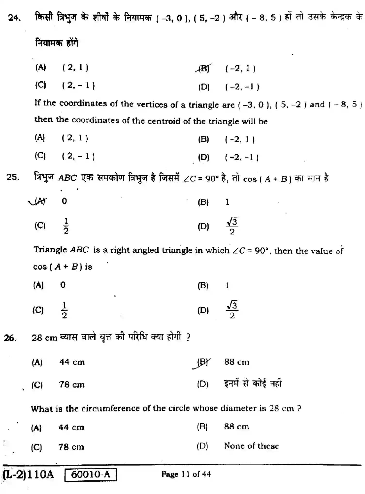 Bihar Board Class 10 2021 MATHEMATICS-COMPULSORY-110-A Finals - Page 11