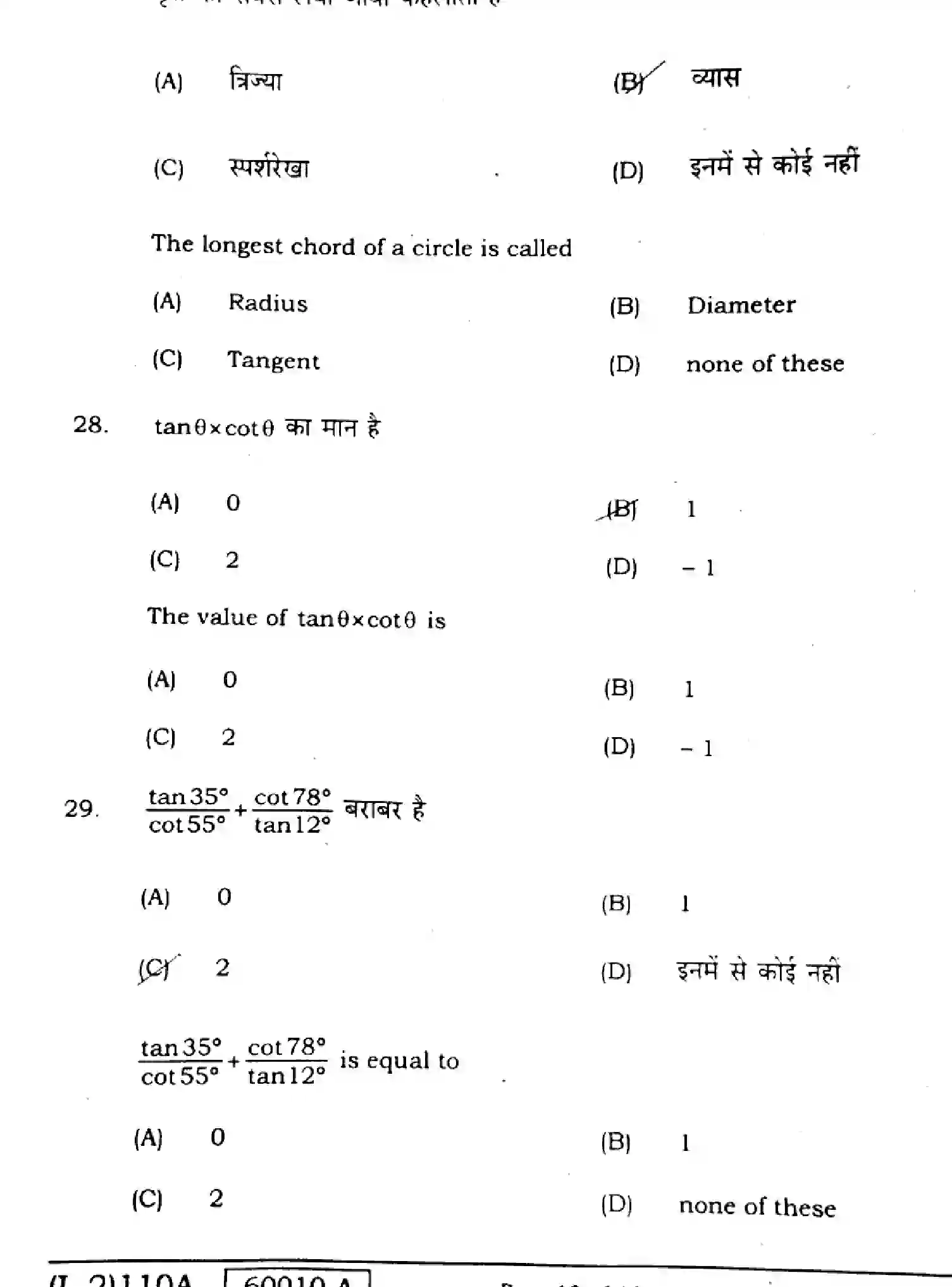 Bihar Board Class 10 2021 MATHEMATICS-COMPULSORY-110-A Finals - Page 12