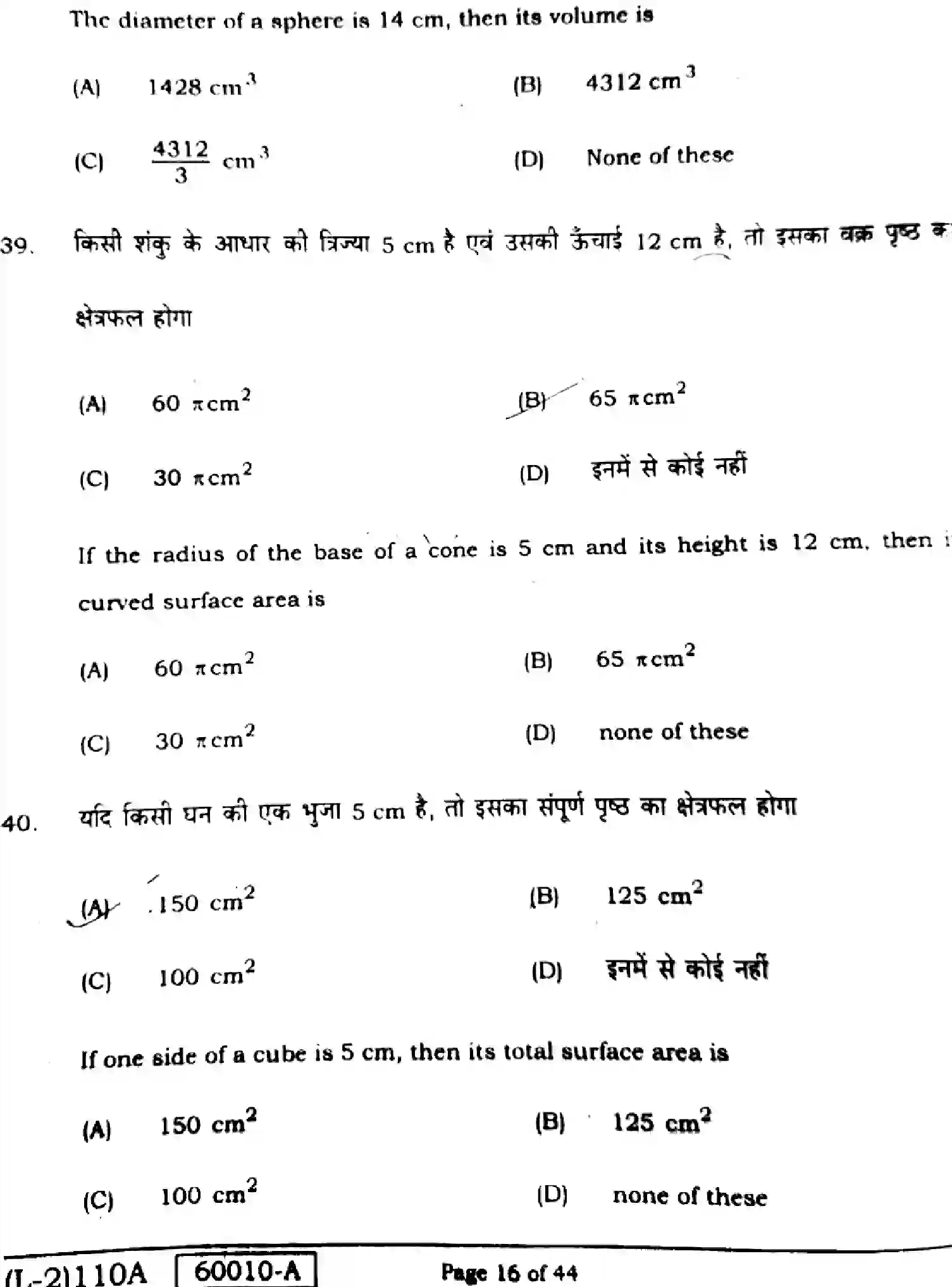 Bihar Board Class 10 2021 MATHEMATICS-COMPULSORY-110-A Finals - Page 16