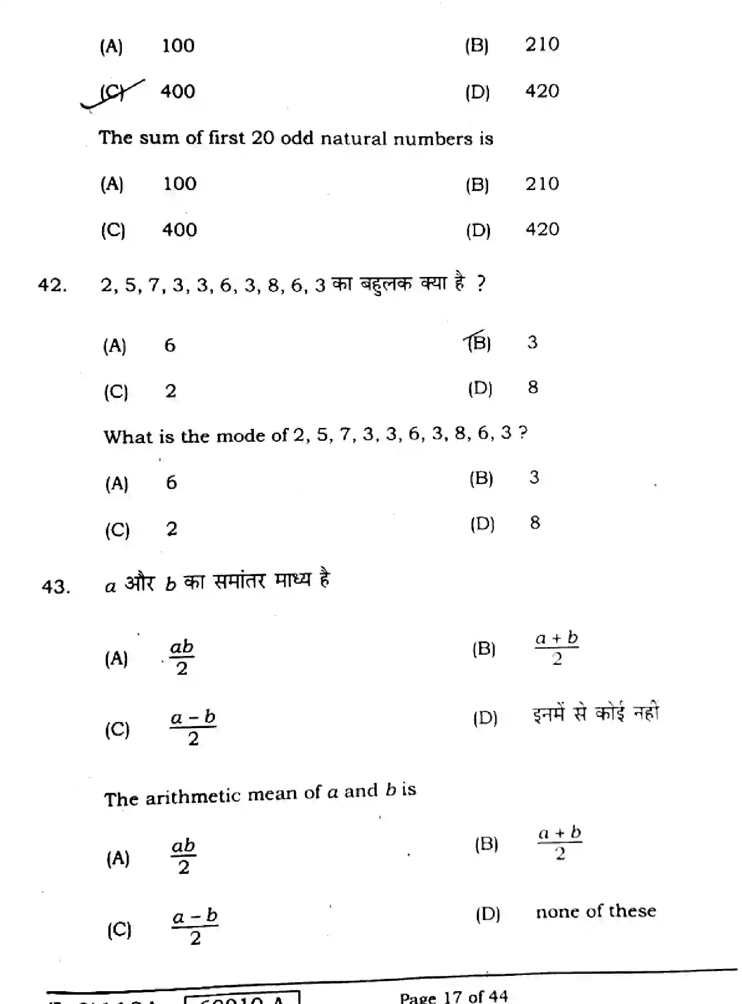 Bihar Board Class 10 2021 MATHEMATICS-COMPULSORY-110-A Finals - Page 17