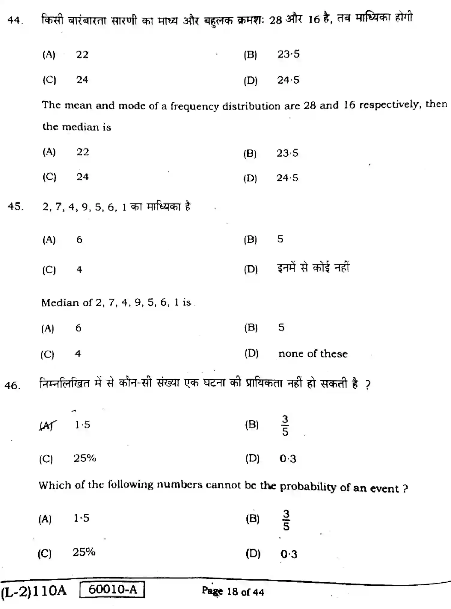 Bihar Board Class 10 2021 MATHEMATICS-COMPULSORY-110-A Finals - Page 18