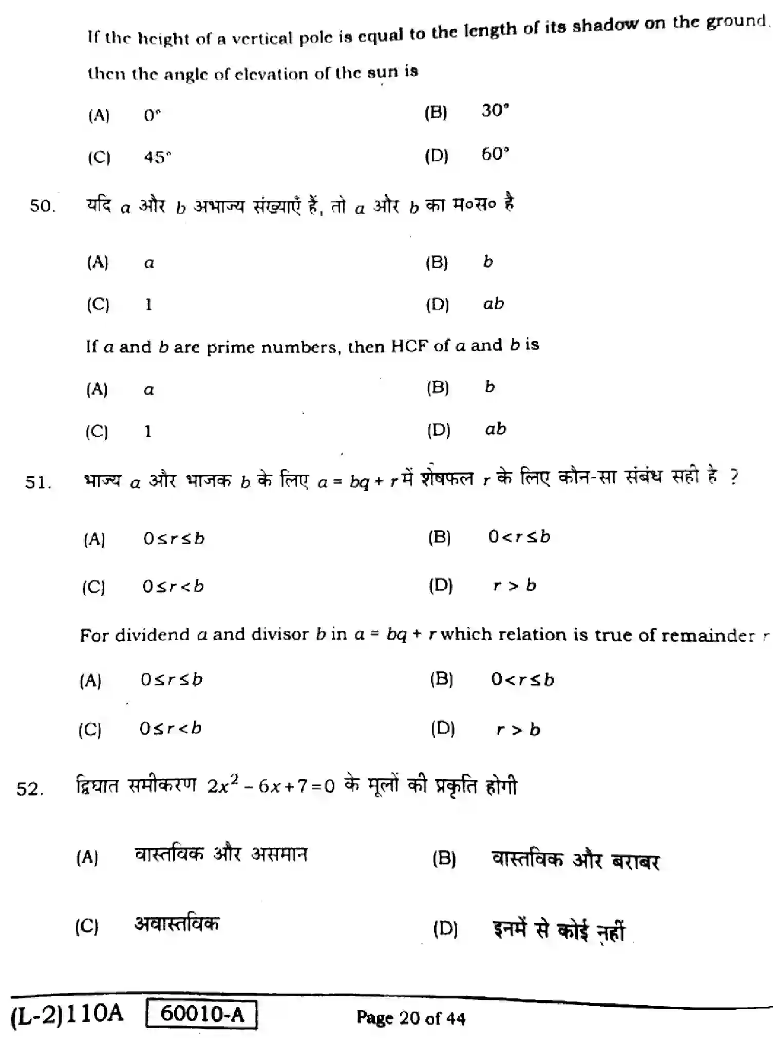 Bihar Board Class 10 2021 MATHEMATICS-COMPULSORY-110-A Finals - Page 20