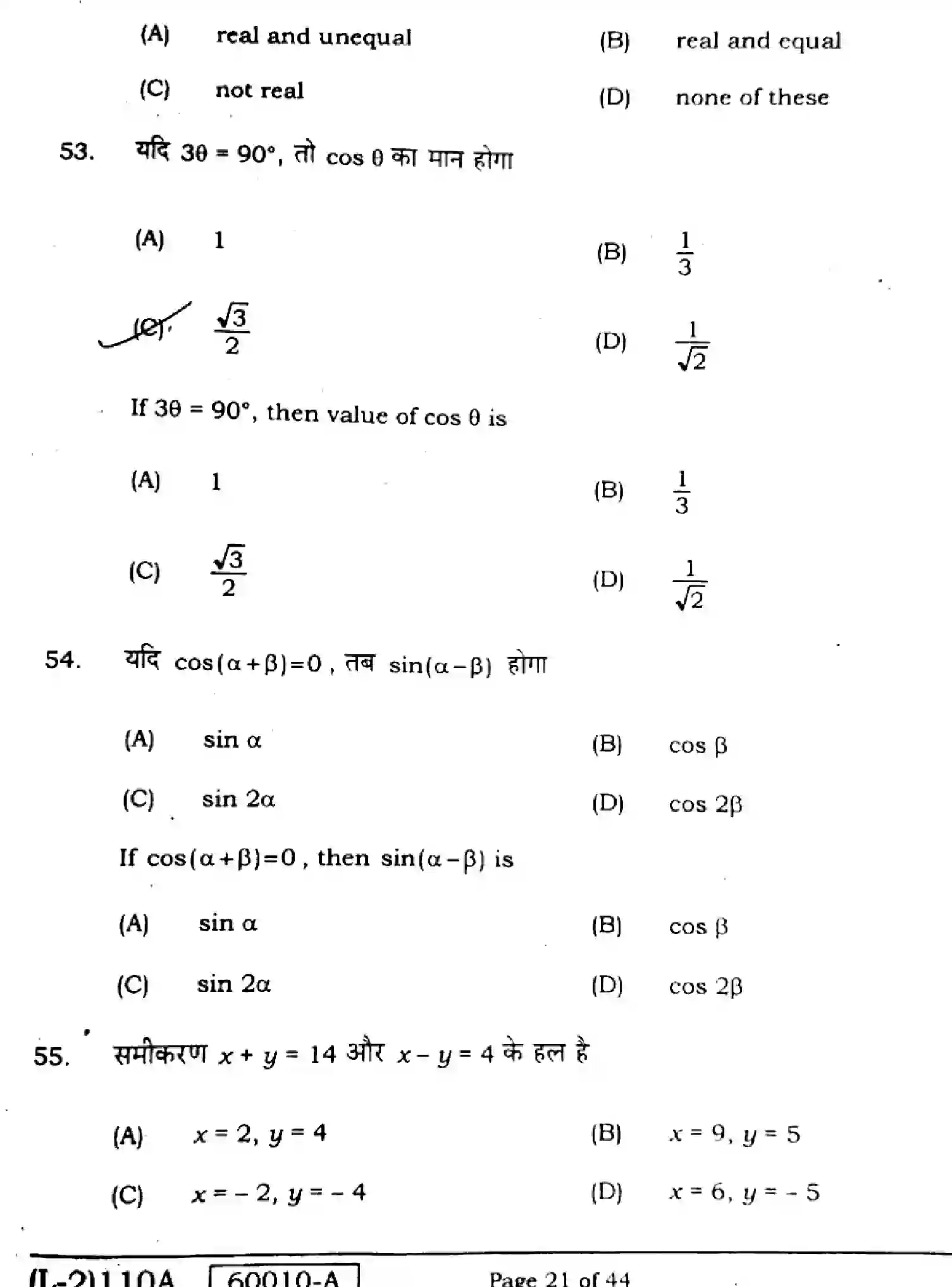 Bihar Board Class 10 2021 MATHEMATICS-COMPULSORY-110-A Finals - Page 21