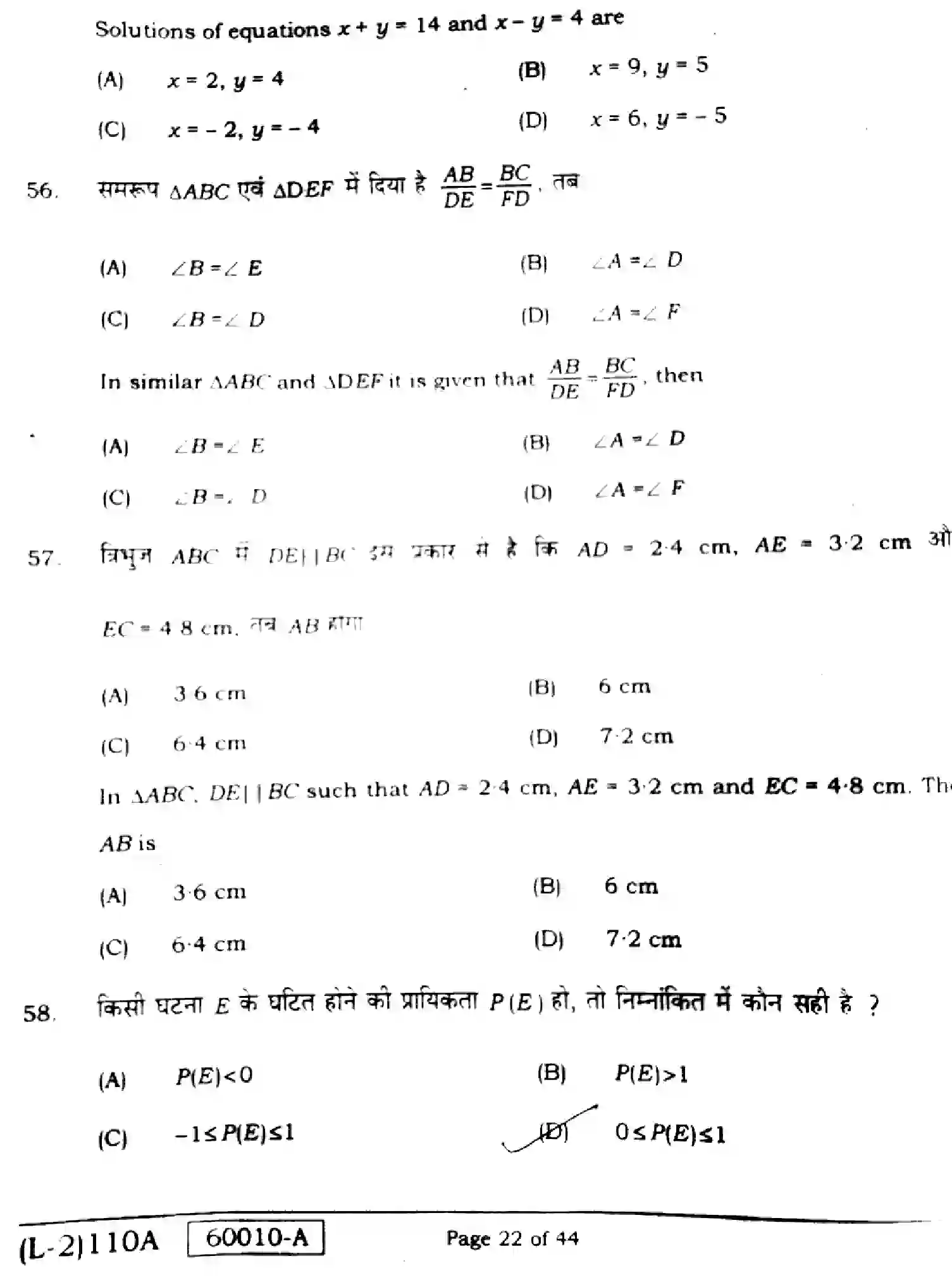 Bihar Board Class 10 2021 MATHEMATICS-COMPULSORY-110-A Finals - Page 22