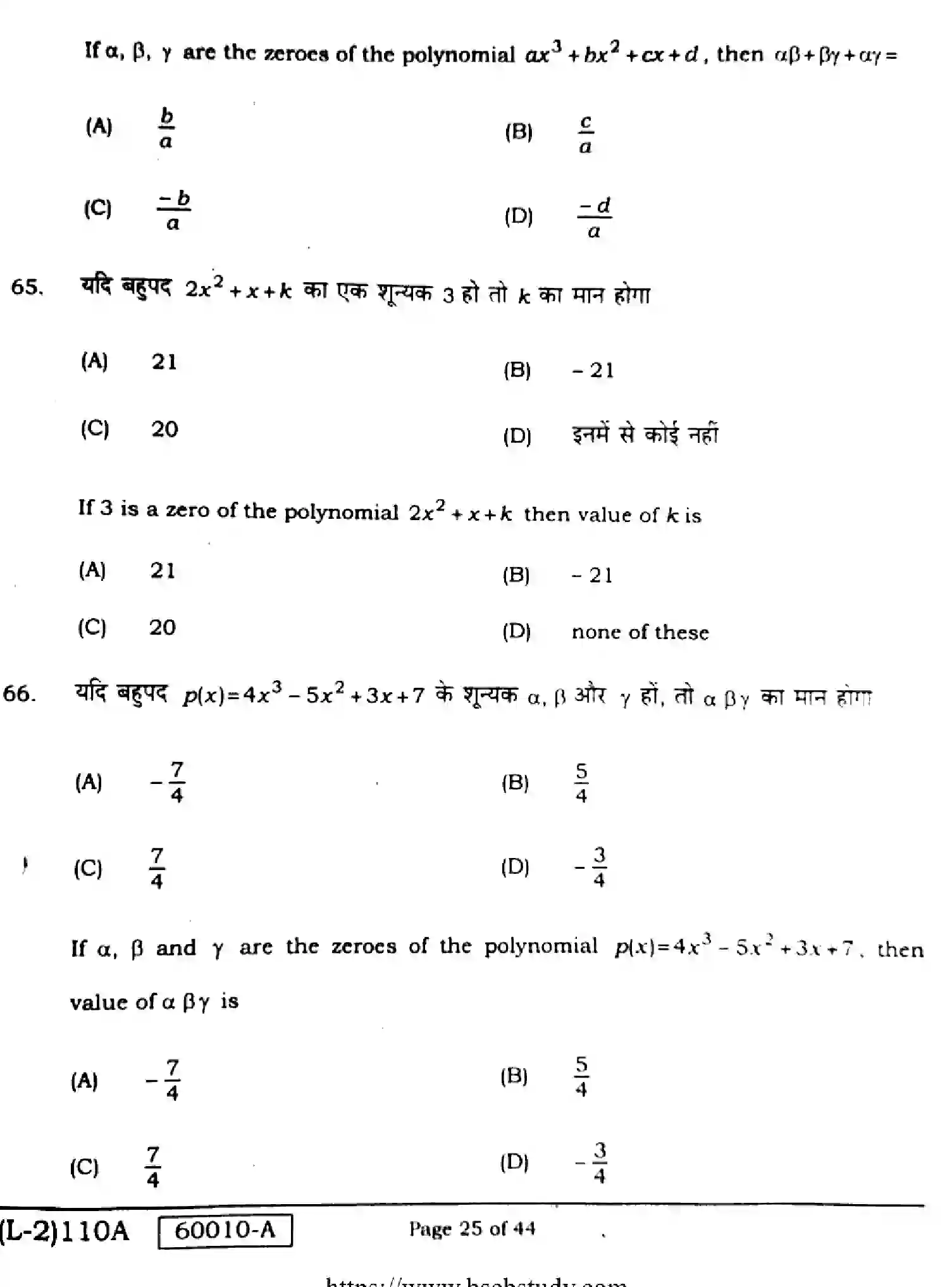Bihar Board Class 10 2021 MATHEMATICS-COMPULSORY-110-A Finals - Page 25