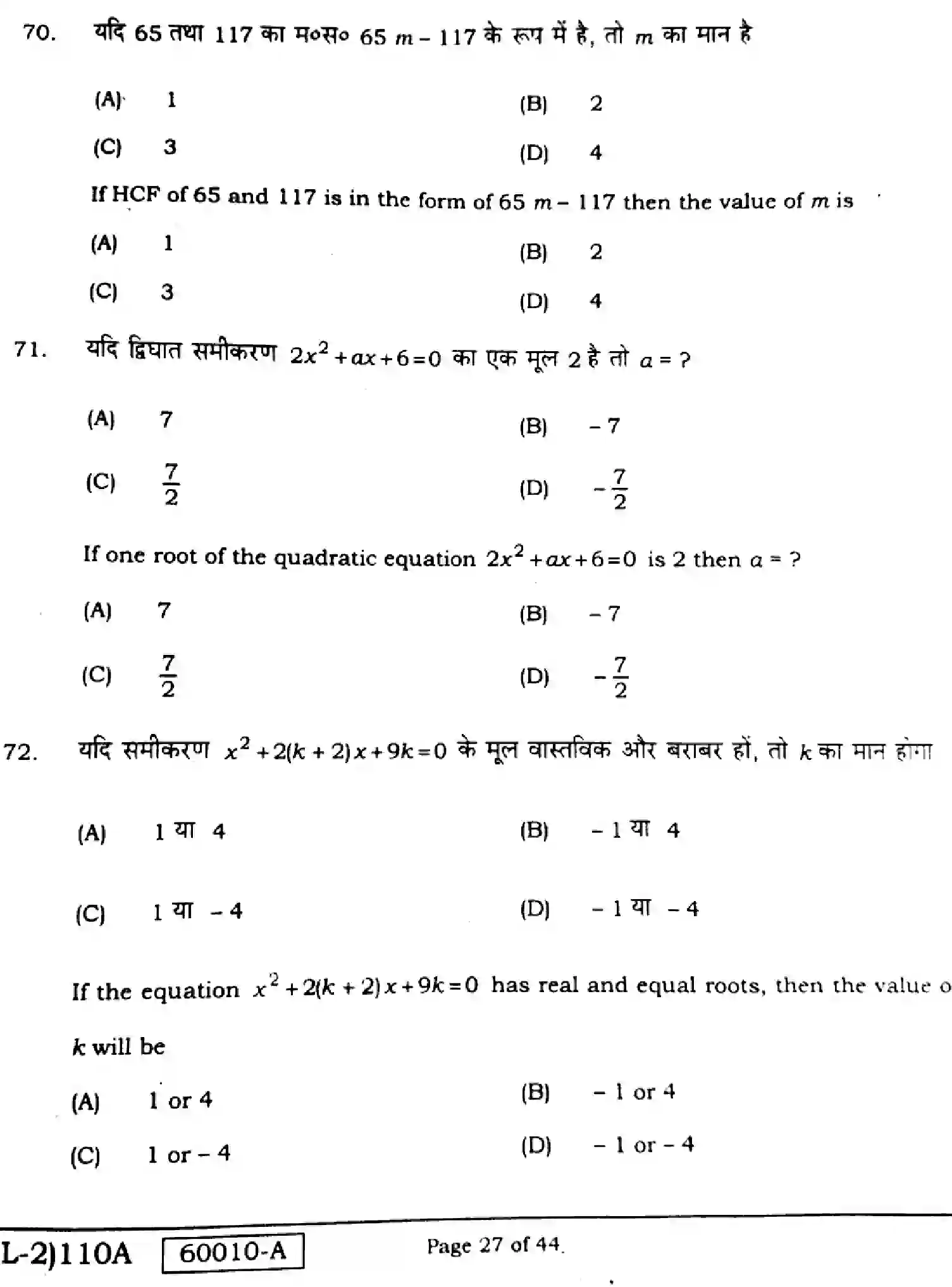 Bihar Board Class 10 2021 MATHEMATICS-COMPULSORY-110-A Finals - Page 27