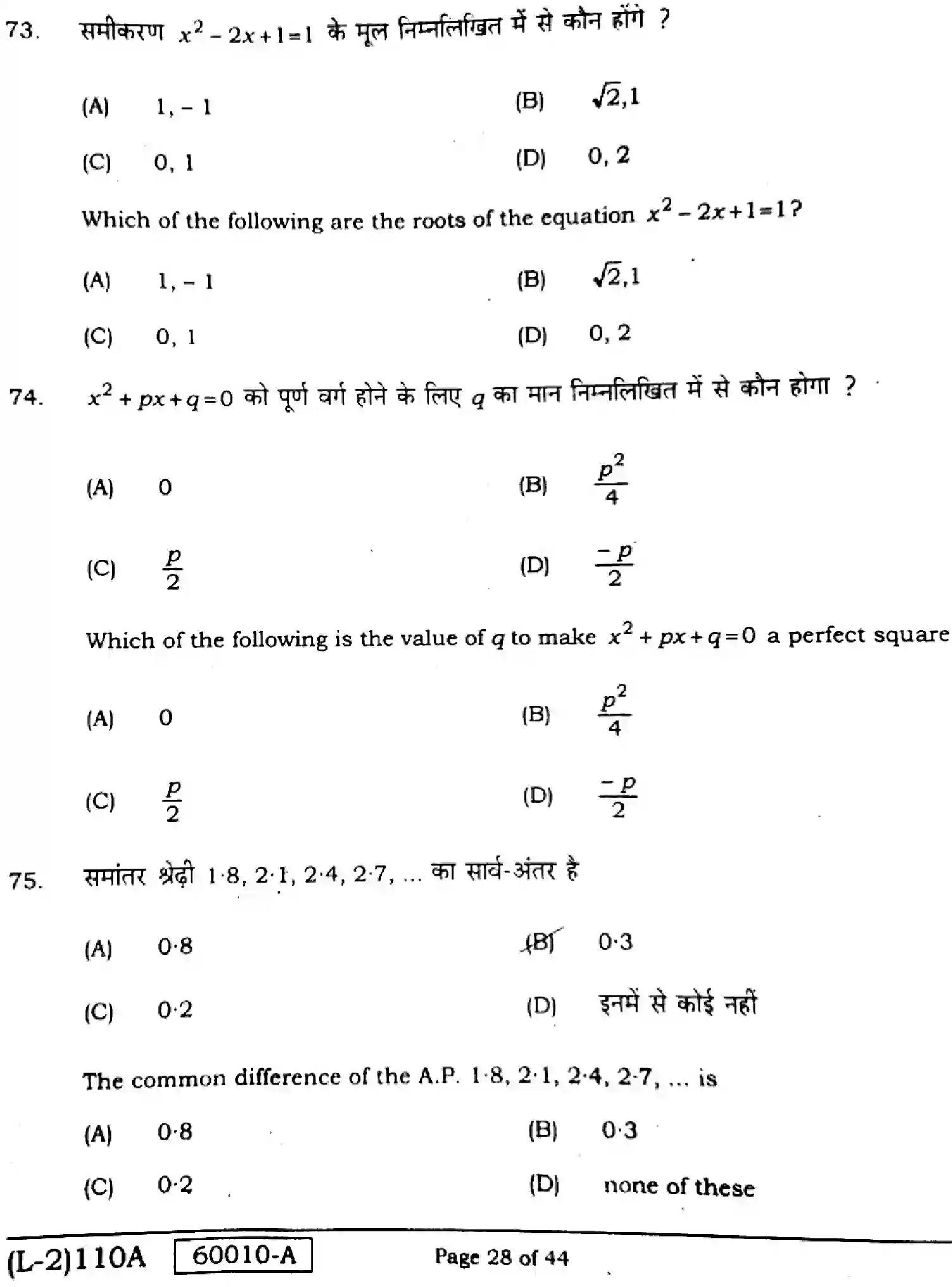Bihar Board Class 10 2021 MATHEMATICS-COMPULSORY-110-A Finals - Page 28