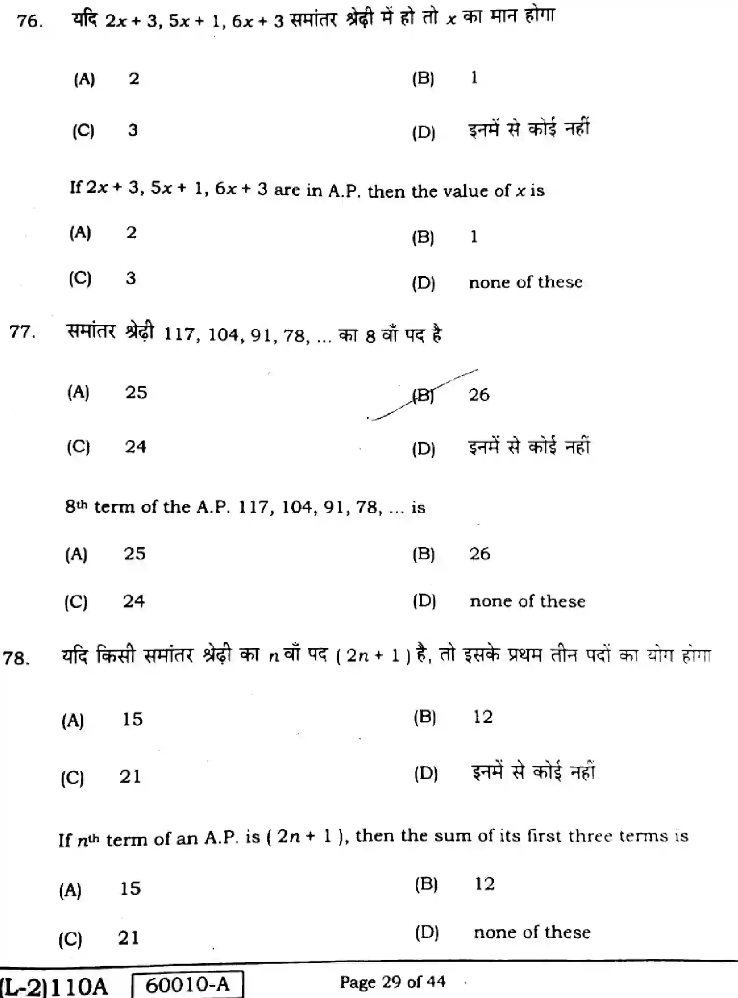 Bihar Board Class 10 2021 MATHEMATICS-COMPULSORY-110-A Finals - Page 29