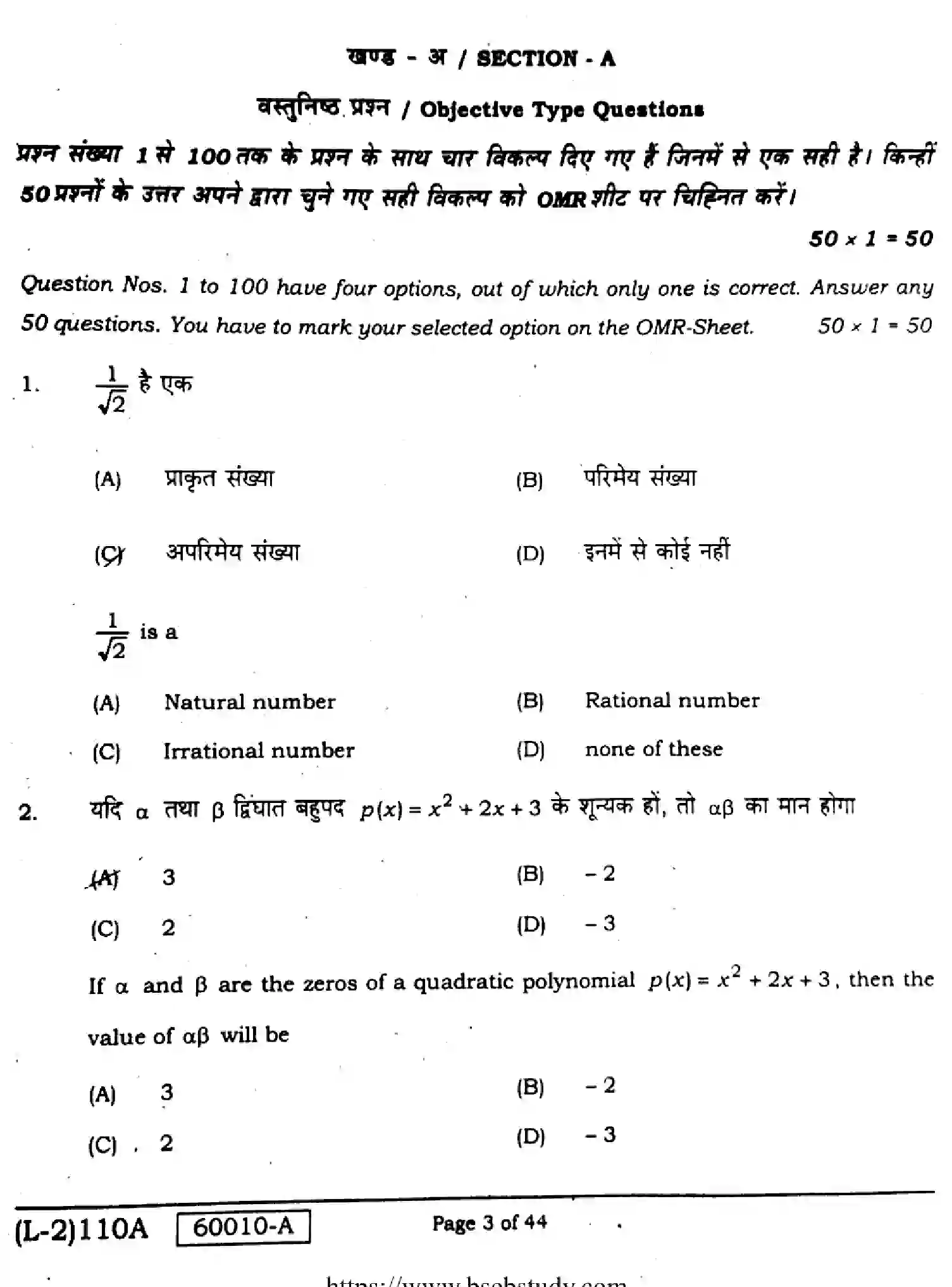 Bihar Board Class 10 2021 MATHEMATICS-COMPULSORY-110-A Finals - Page 3