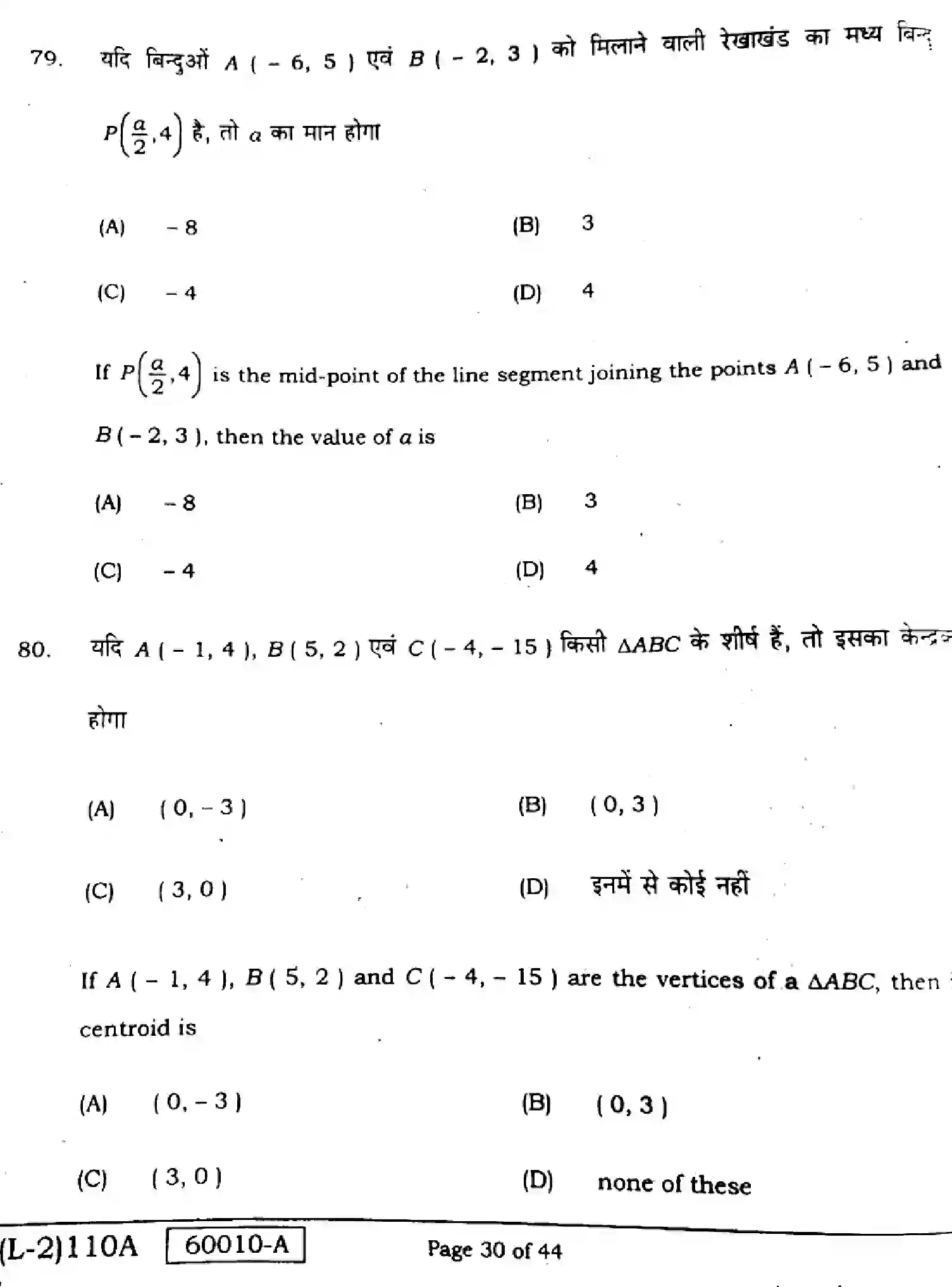 Bihar Board Class 10 2021 MATHEMATICS-COMPULSORY-110-A Finals - Page 30