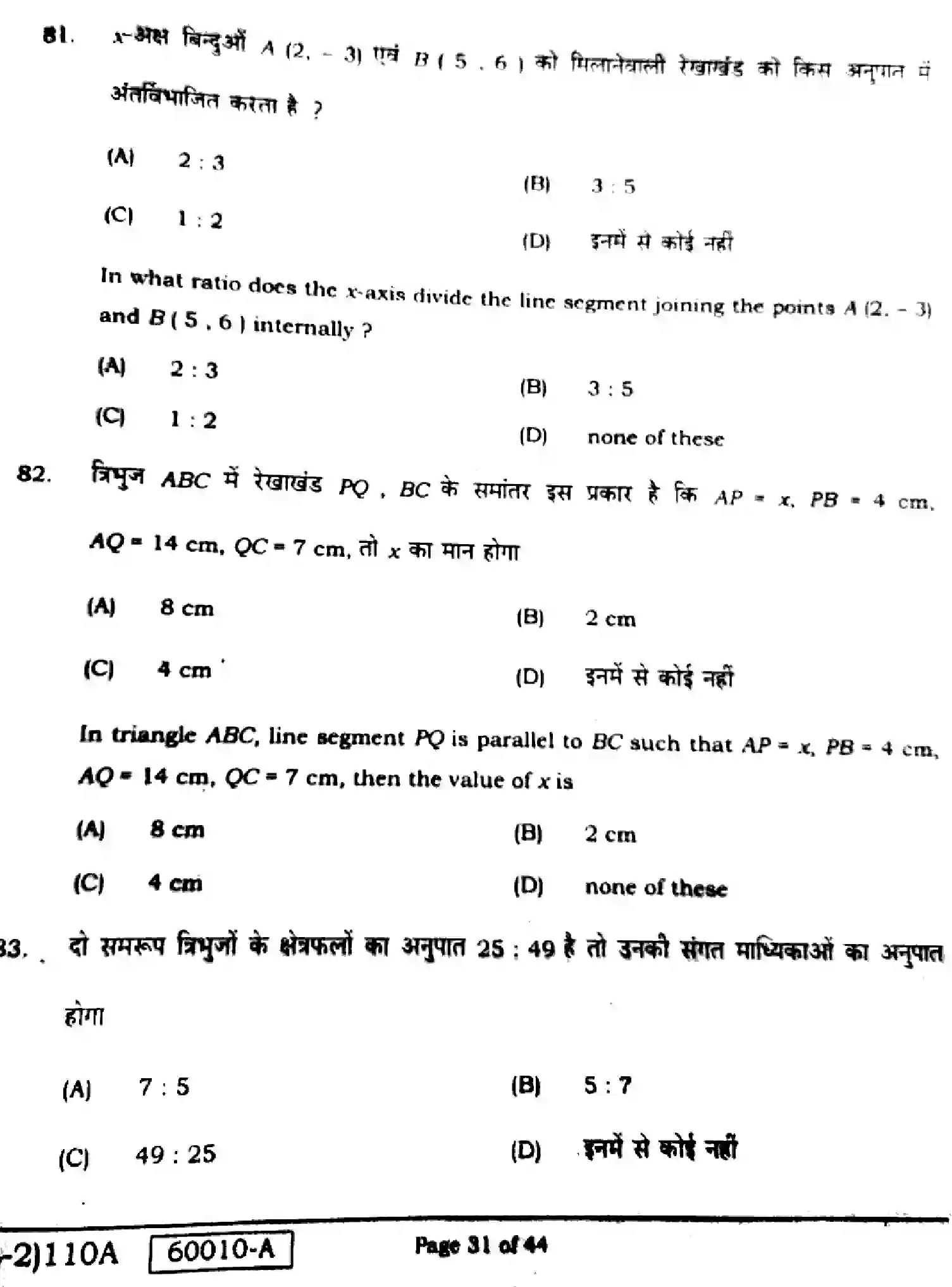 Bihar Board Class 10 2021 MATHEMATICS-COMPULSORY-110-A Finals - Page 31