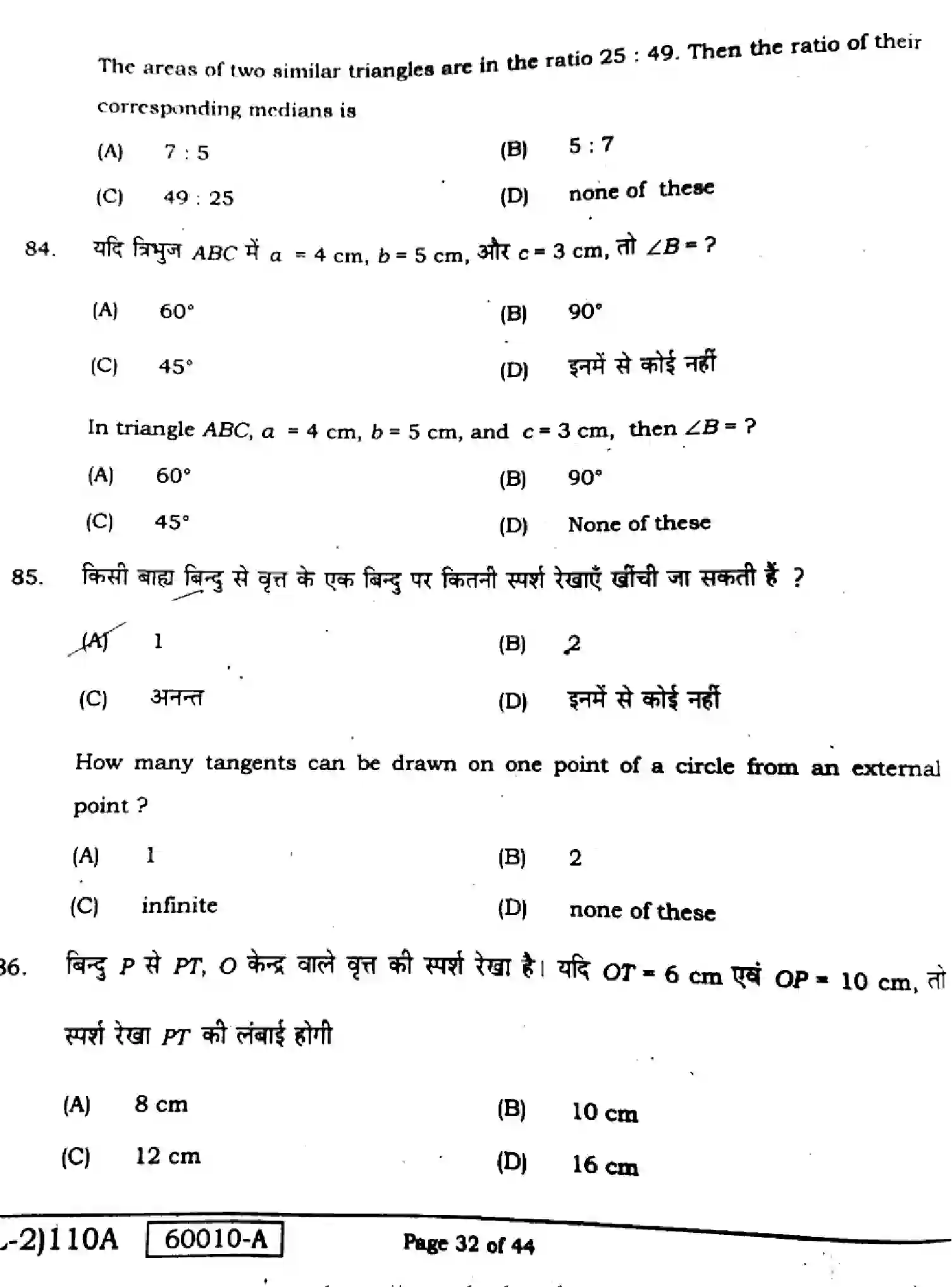 Bihar Board Class 10 2021 MATHEMATICS-COMPULSORY-110-A Finals - Page 32