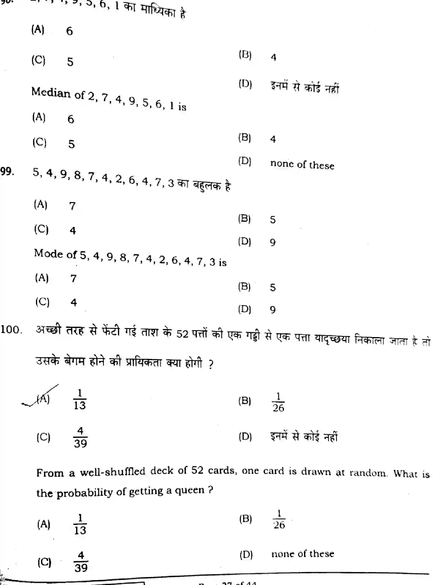 Bihar Board Class 10 2021 MATHEMATICS-COMPULSORY-110-A Finals - Page 37
