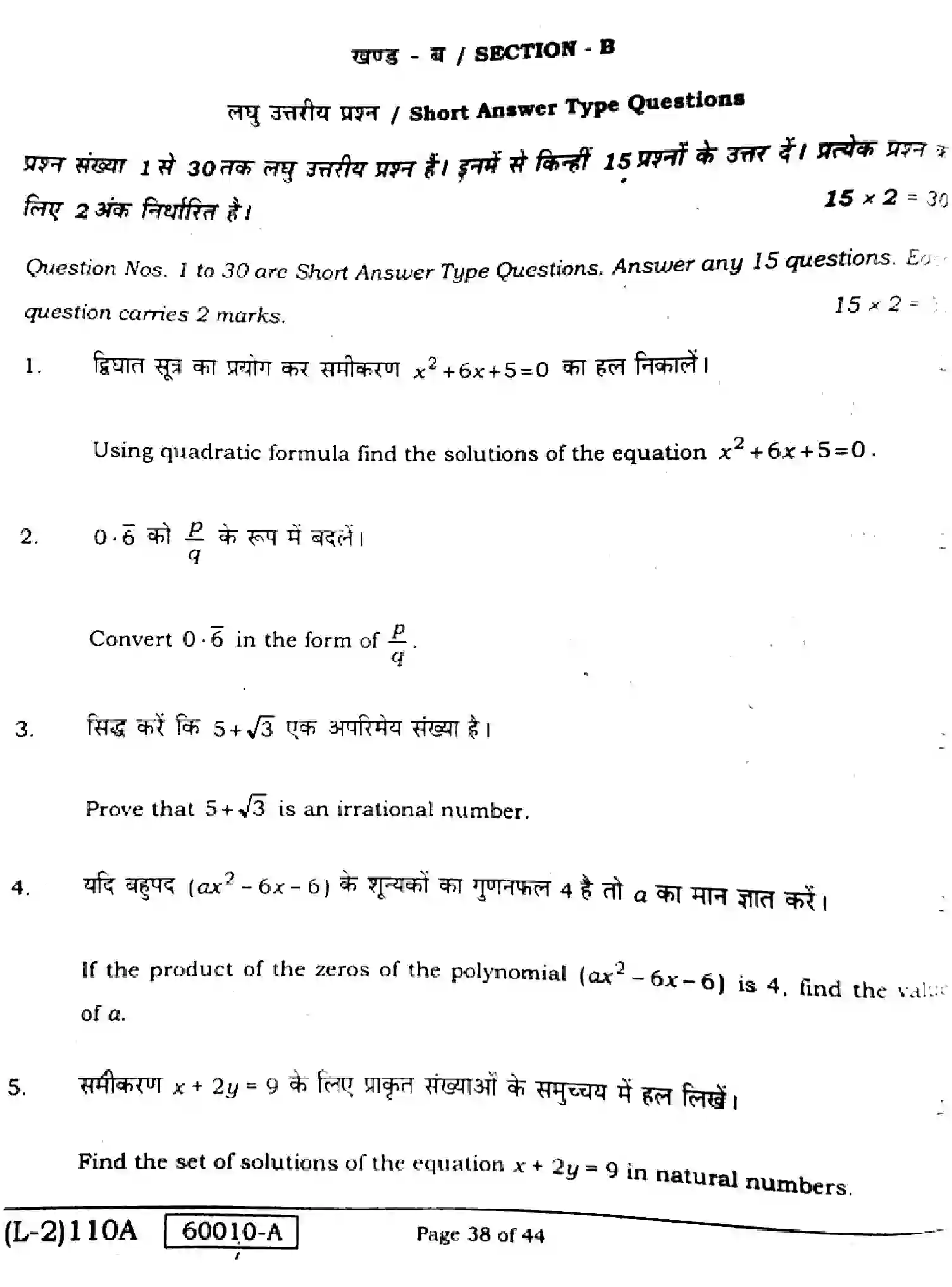 Bihar Board Class 10 2021 MATHEMATICS-COMPULSORY-110-A Finals - Page 38