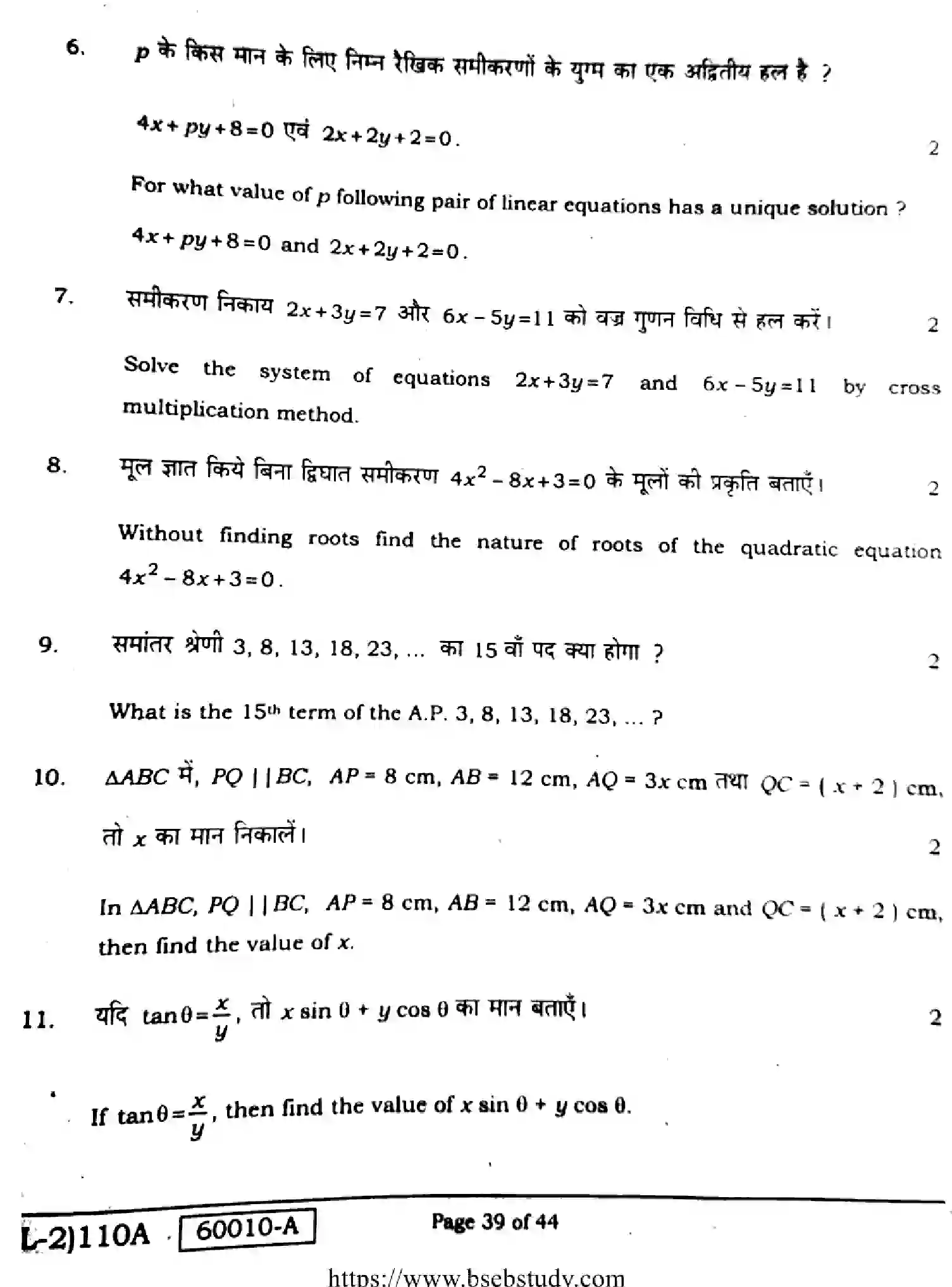Bihar Board Class 10 2021 MATHEMATICS-COMPULSORY-110-A Finals - Page 39