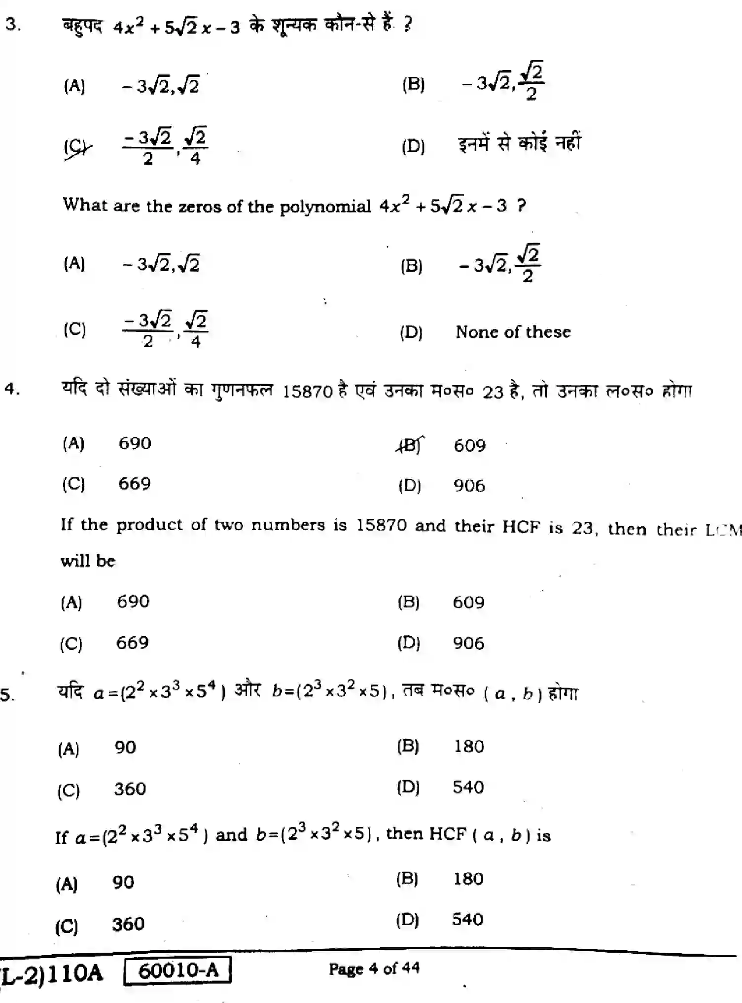Bihar Board Class 10 2021 MATHEMATICS-COMPULSORY-110-A Finals - Page 4